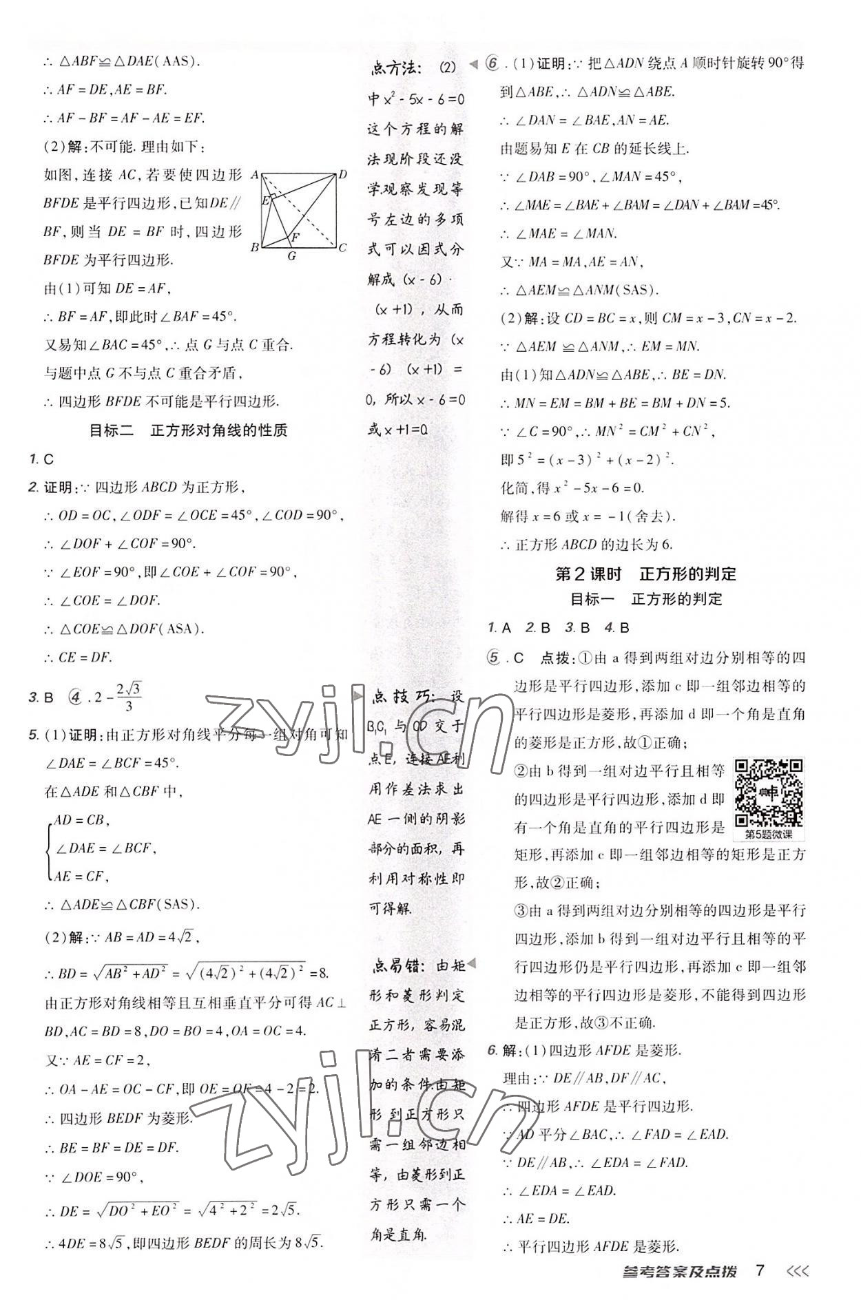 2022年綜合應(yīng)用創(chuàng)新題典中點九年級數(shù)學(xué)上冊北師大版 參考答案第6頁