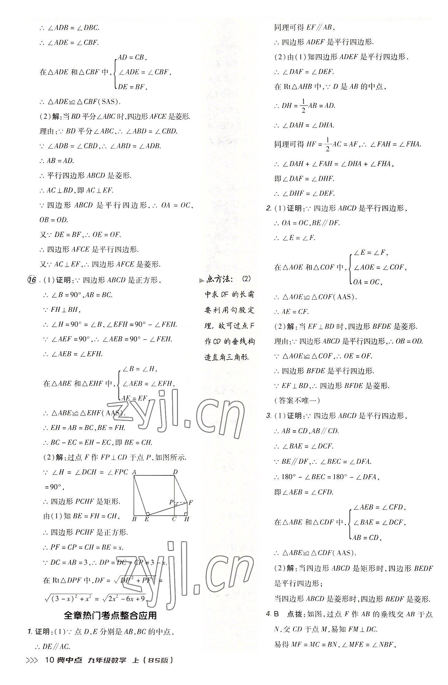 2022年綜合應(yīng)用創(chuàng)新題典中點(diǎn)九年級(jí)數(shù)學(xué)上冊(cè)北師大版 參考答案第9頁