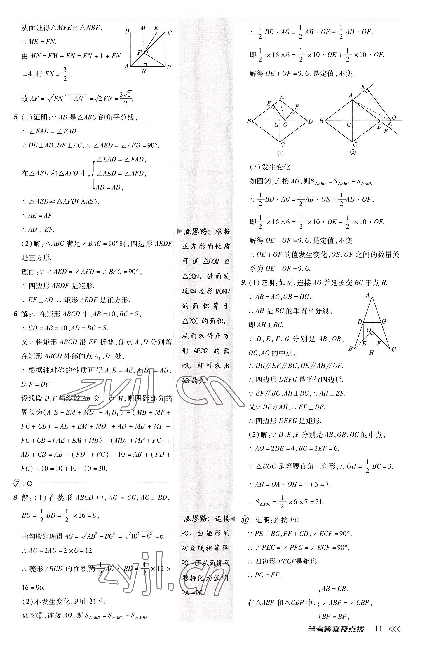 2022年綜合應(yīng)用創(chuàng)新題典中點(diǎn)九年級(jí)數(shù)學(xué)上冊(cè)北師大版 參考答案第10頁(yè)