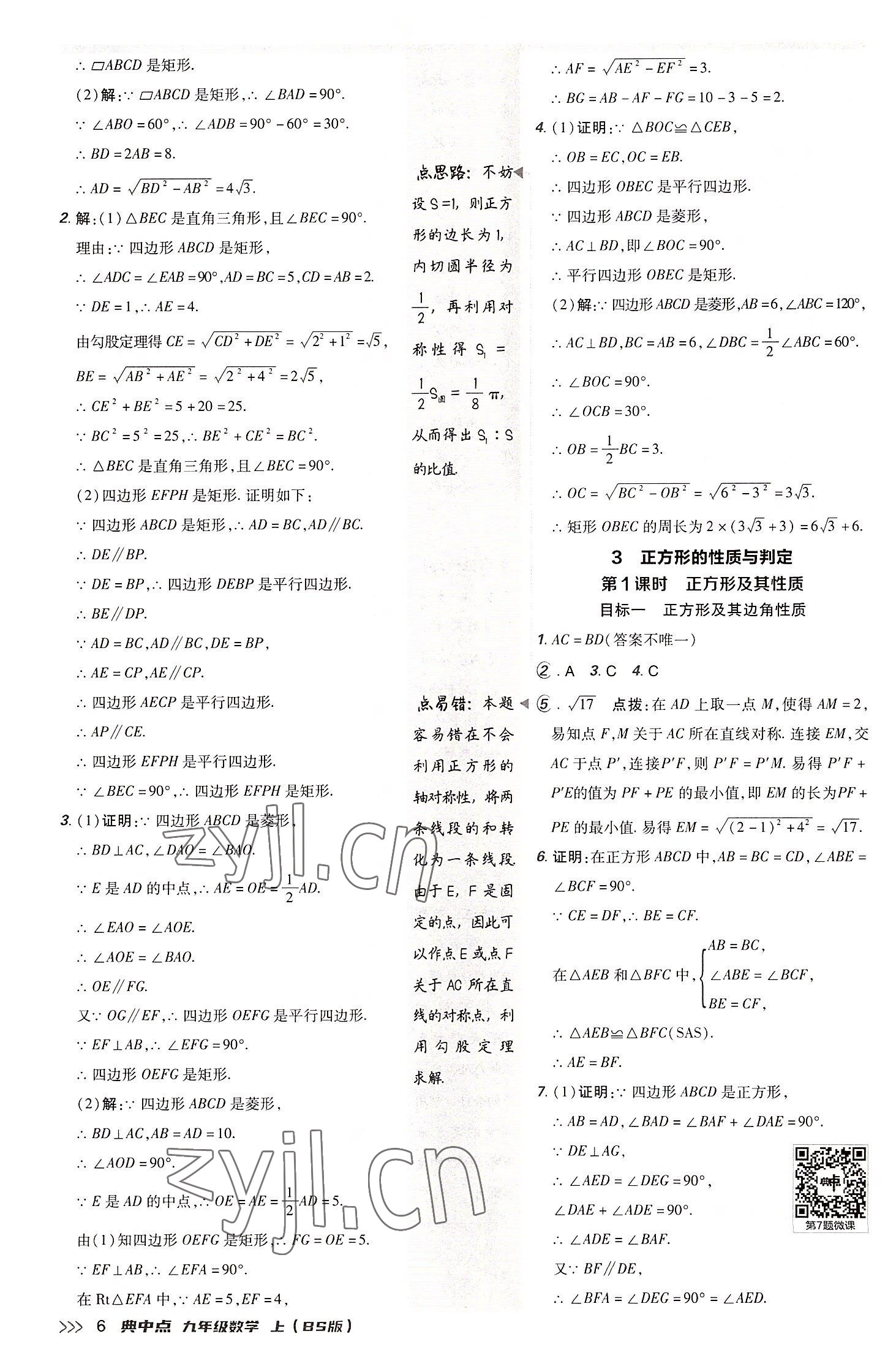 2022年綜合應(yīng)用創(chuàng)新題典中點(diǎn)九年級(jí)數(shù)學(xué)上冊(cè)北師大版 參考答案第5頁(yè)