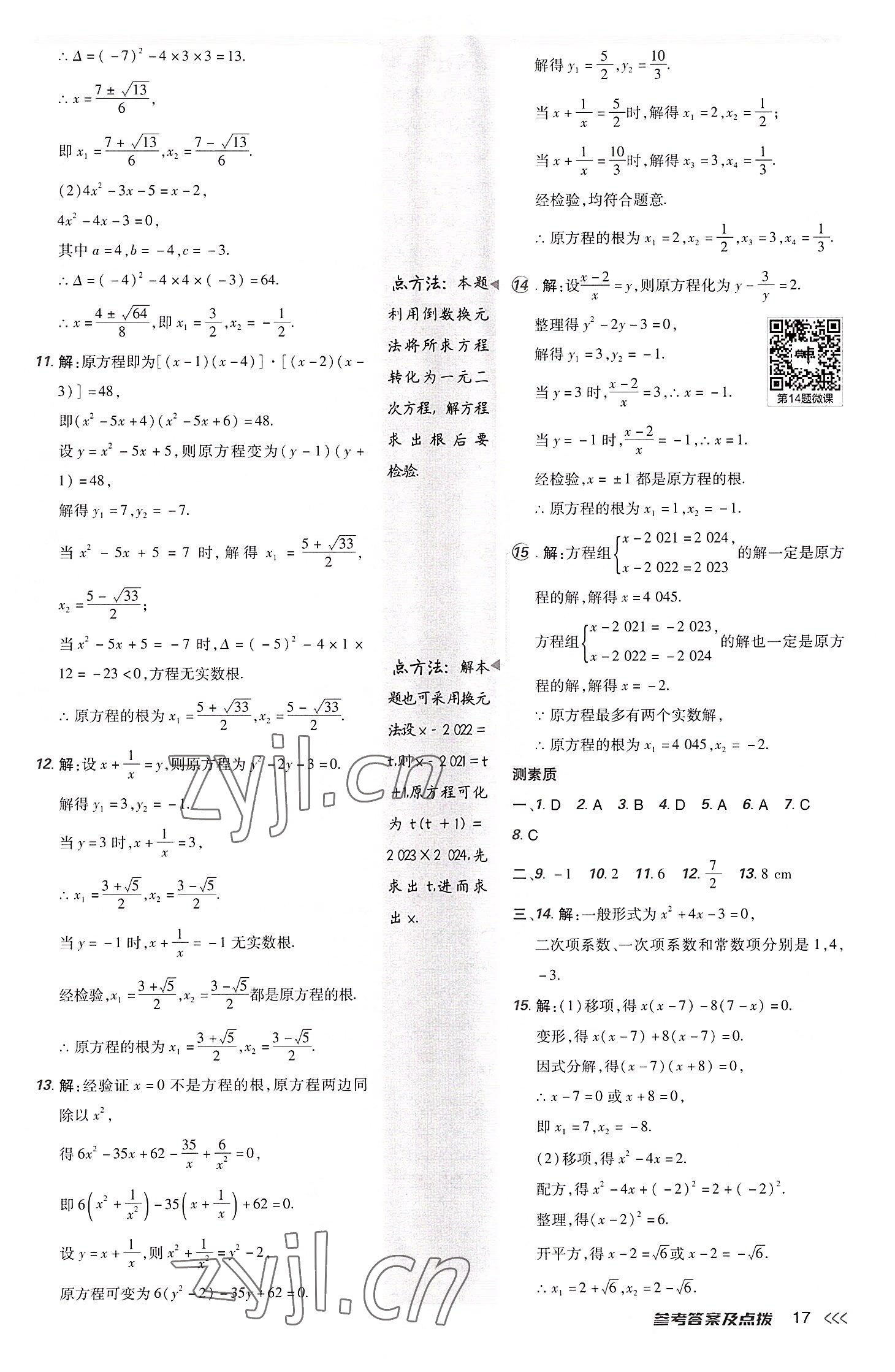 2022年綜合應(yīng)用創(chuàng)新題典中點(diǎn)九年級(jí)數(shù)學(xué)上冊(cè)北師大版 參考答案第16頁(yè)