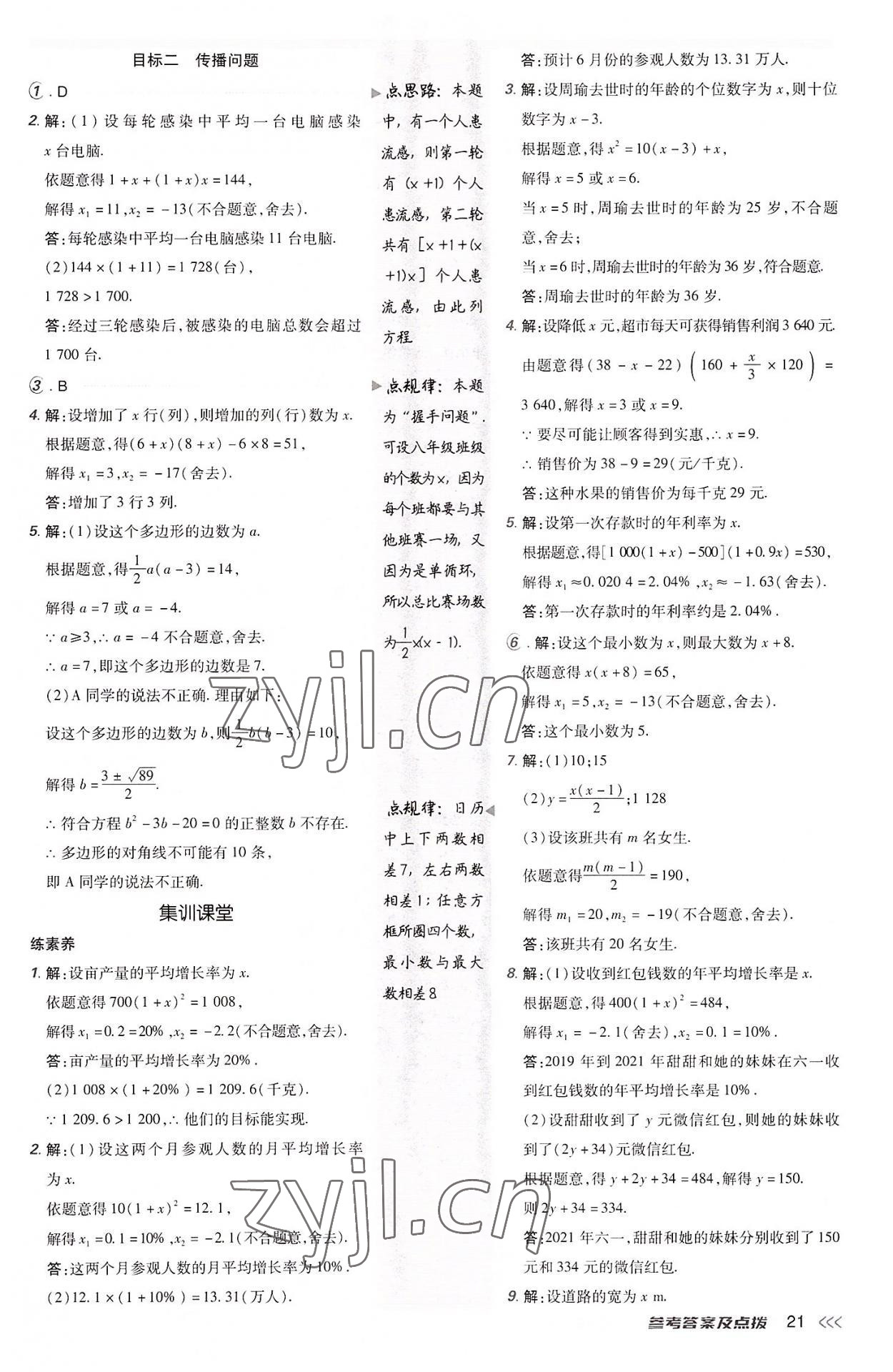 2022年綜合應(yīng)用創(chuàng)新題典中點(diǎn)九年級數(shù)學(xué)上冊北師大版 參考答案第20頁