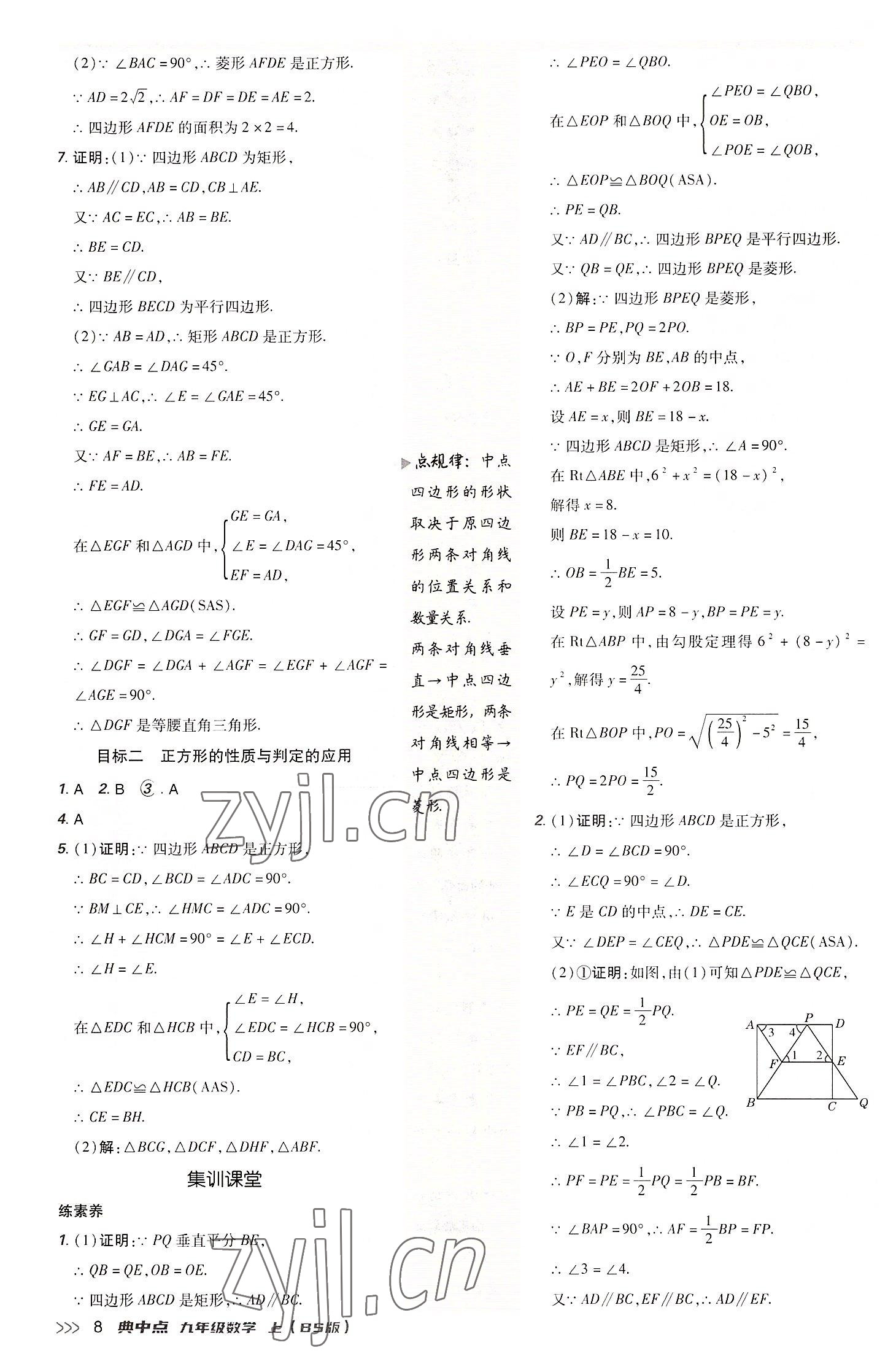 2022年綜合應(yīng)用創(chuàng)新題典中點(diǎn)九年級(jí)數(shù)學(xué)上冊(cè)北師大版 參考答案第7頁(yè)