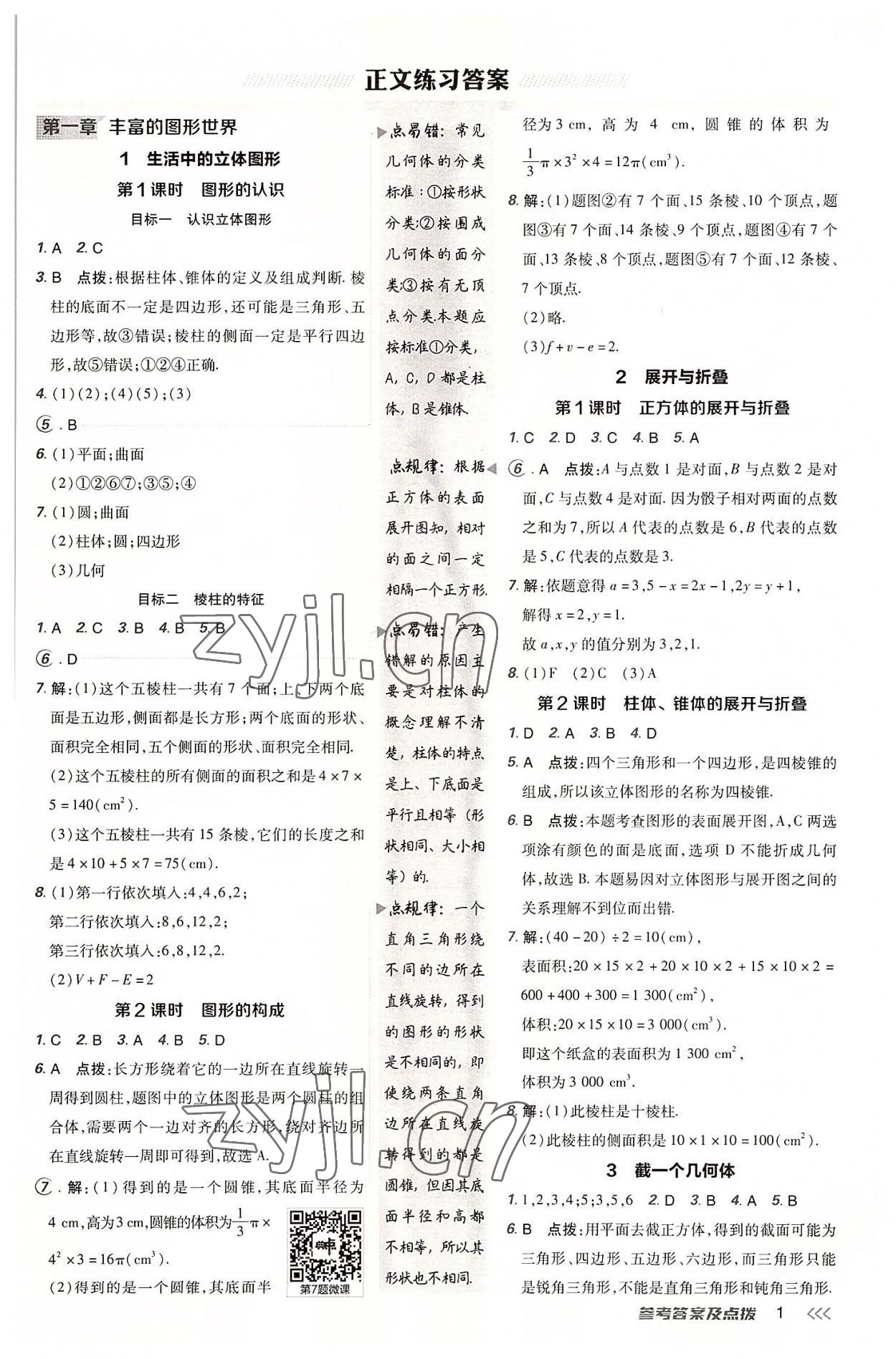 2022年綜合應用創(chuàng)新題典中點七年級數(shù)學上冊北師大版 參考答案第1頁