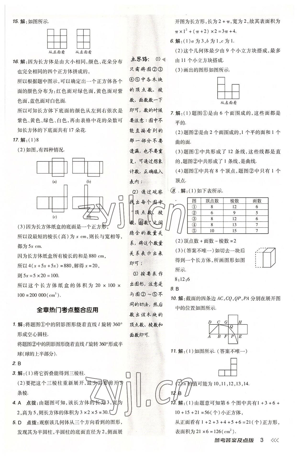 2022年綜合應(yīng)用創(chuàng)新題典中點七年級數(shù)學(xué)上冊北師大版 參考答案第3頁