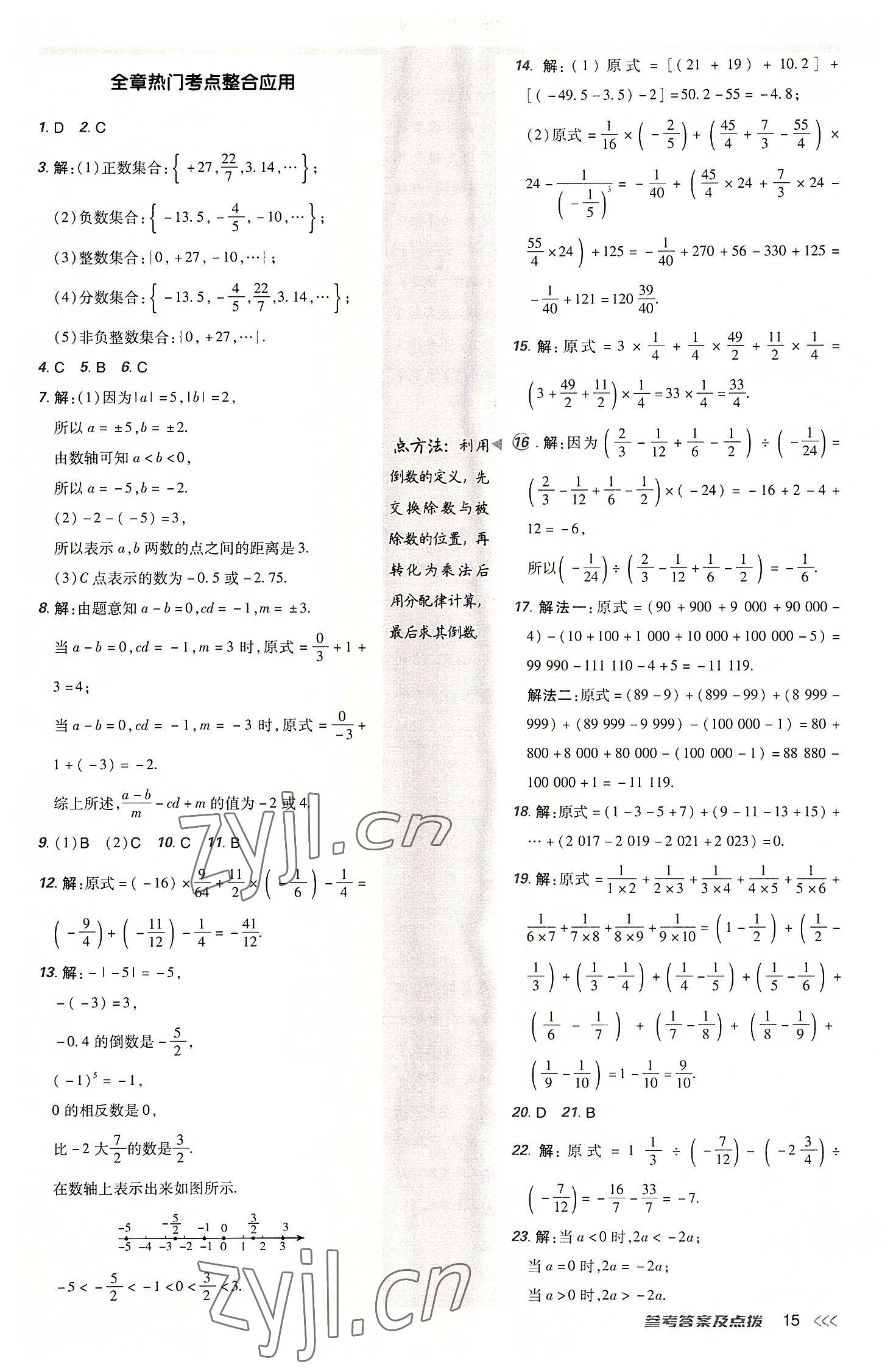 2022年綜合應用創(chuàng)新題典中點七年級數(shù)學上冊北師大版 參考答案第15頁