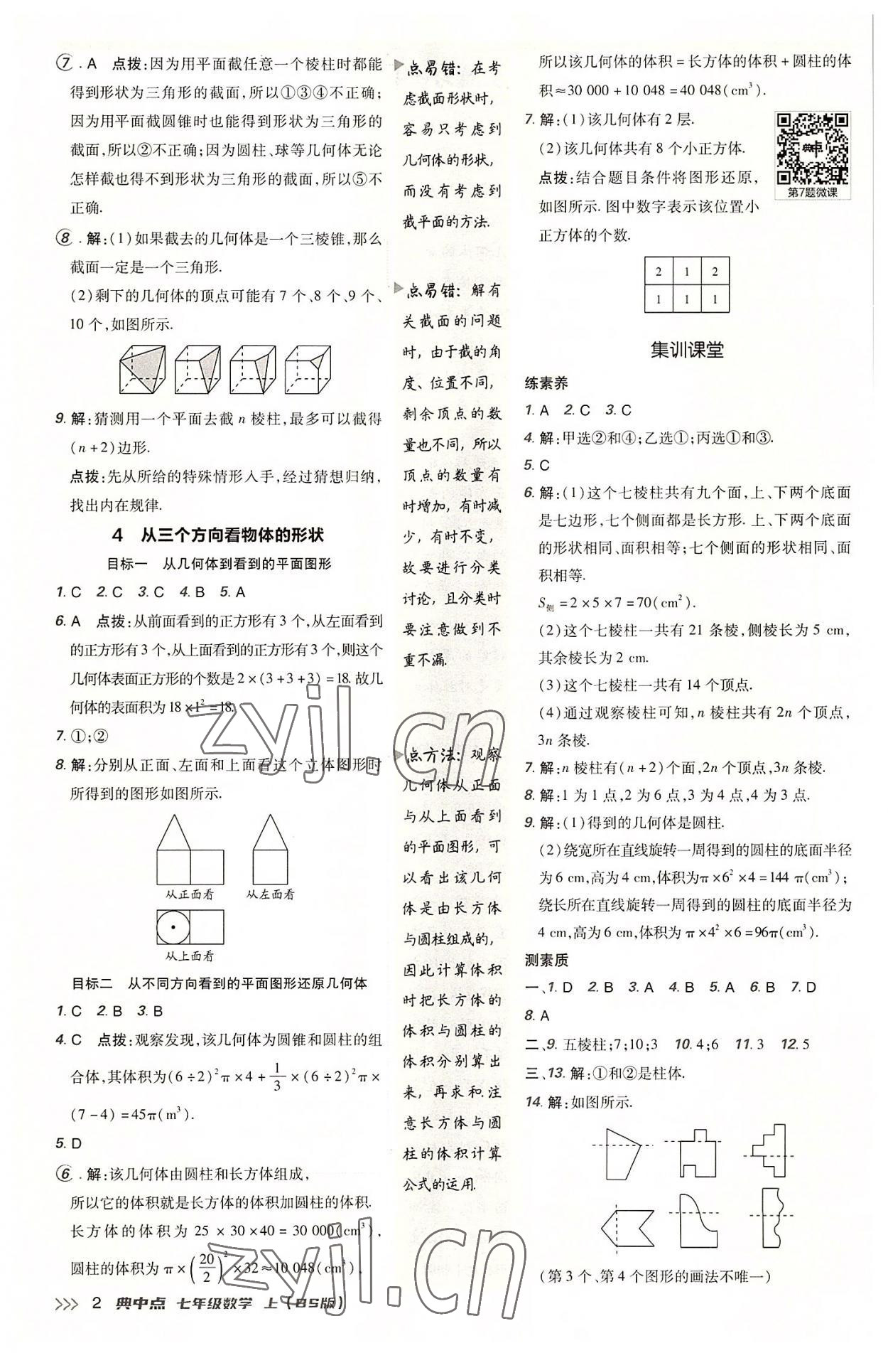 2022年綜合應(yīng)用創(chuàng)新題典中點七年級數(shù)學上冊北師大版 參考答案第2頁