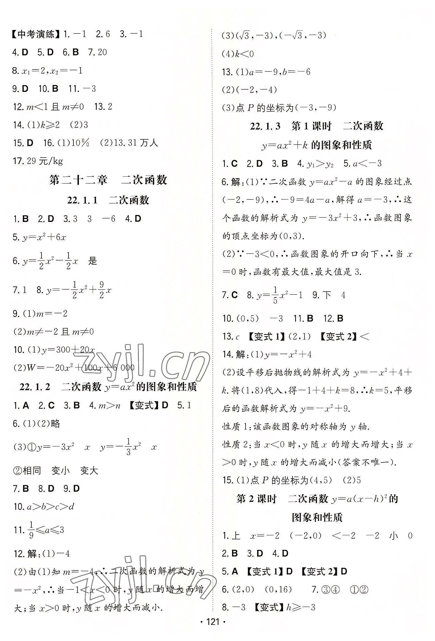 2022年一本同步訓(xùn)練九年級初中數(shù)學(xué)上冊人教版 第3頁