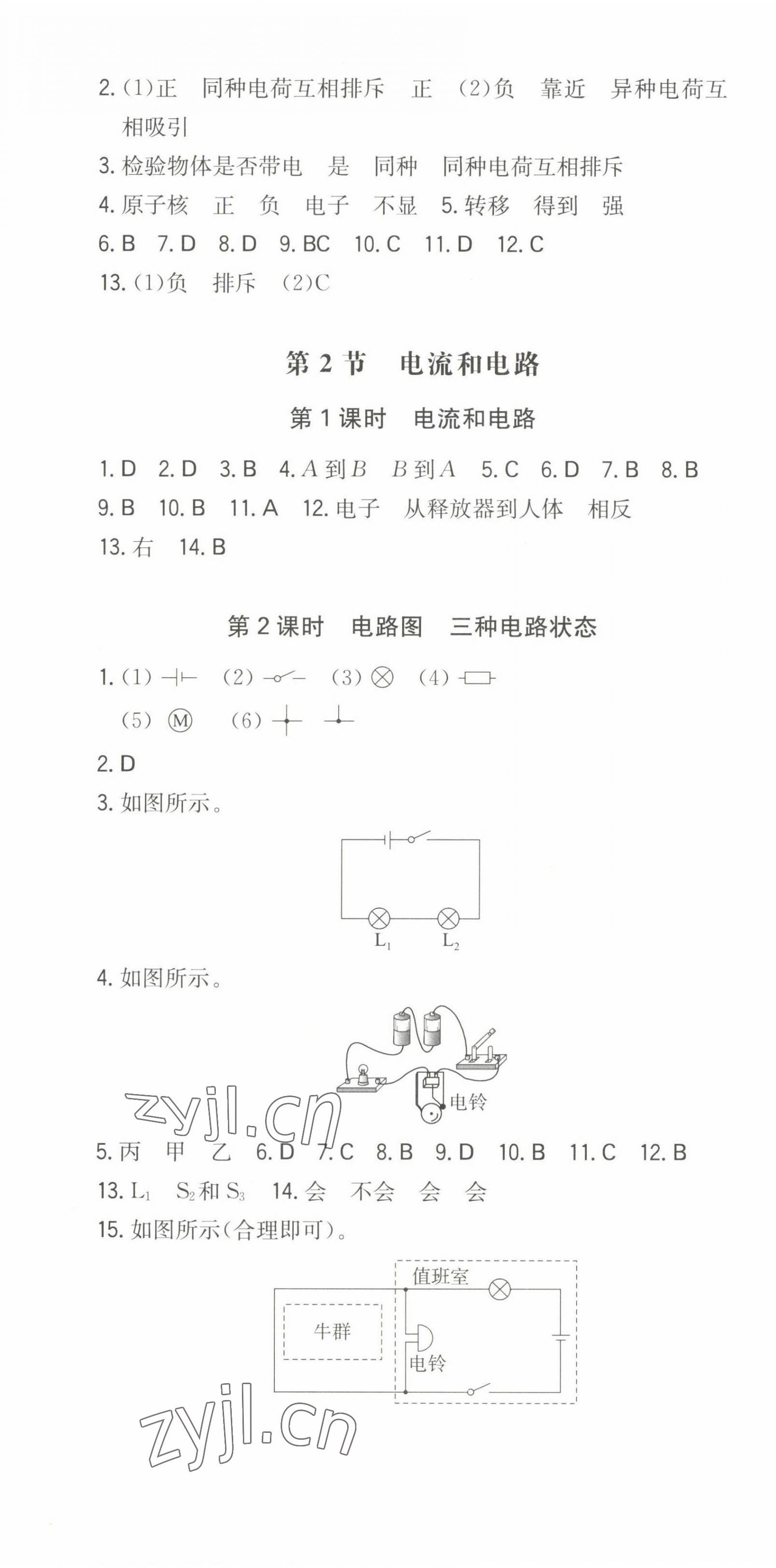 2022年一本同步訓(xùn)練九年級初中物理上冊人教版 第7頁