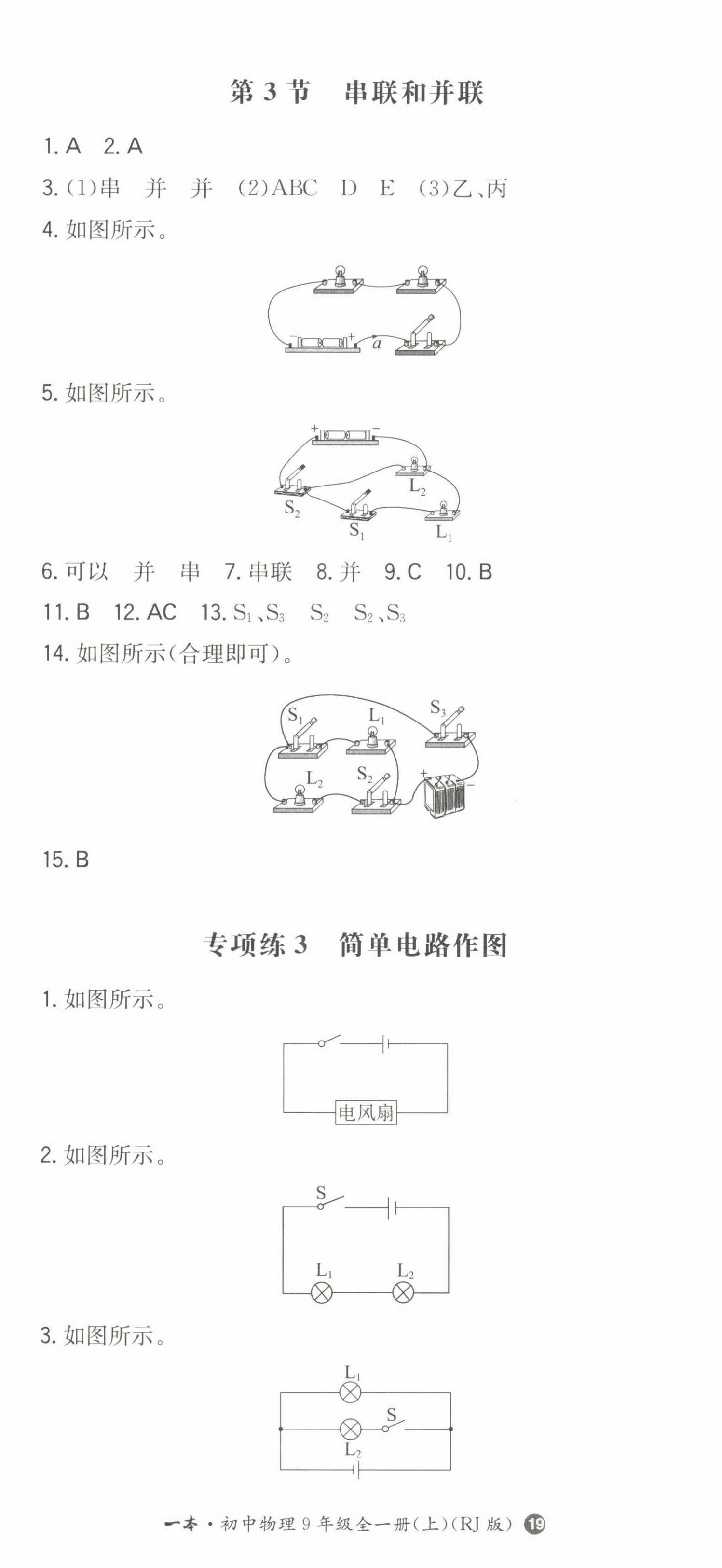 2022年一本同步訓(xùn)練九年級初中物理上冊人教版 第8頁