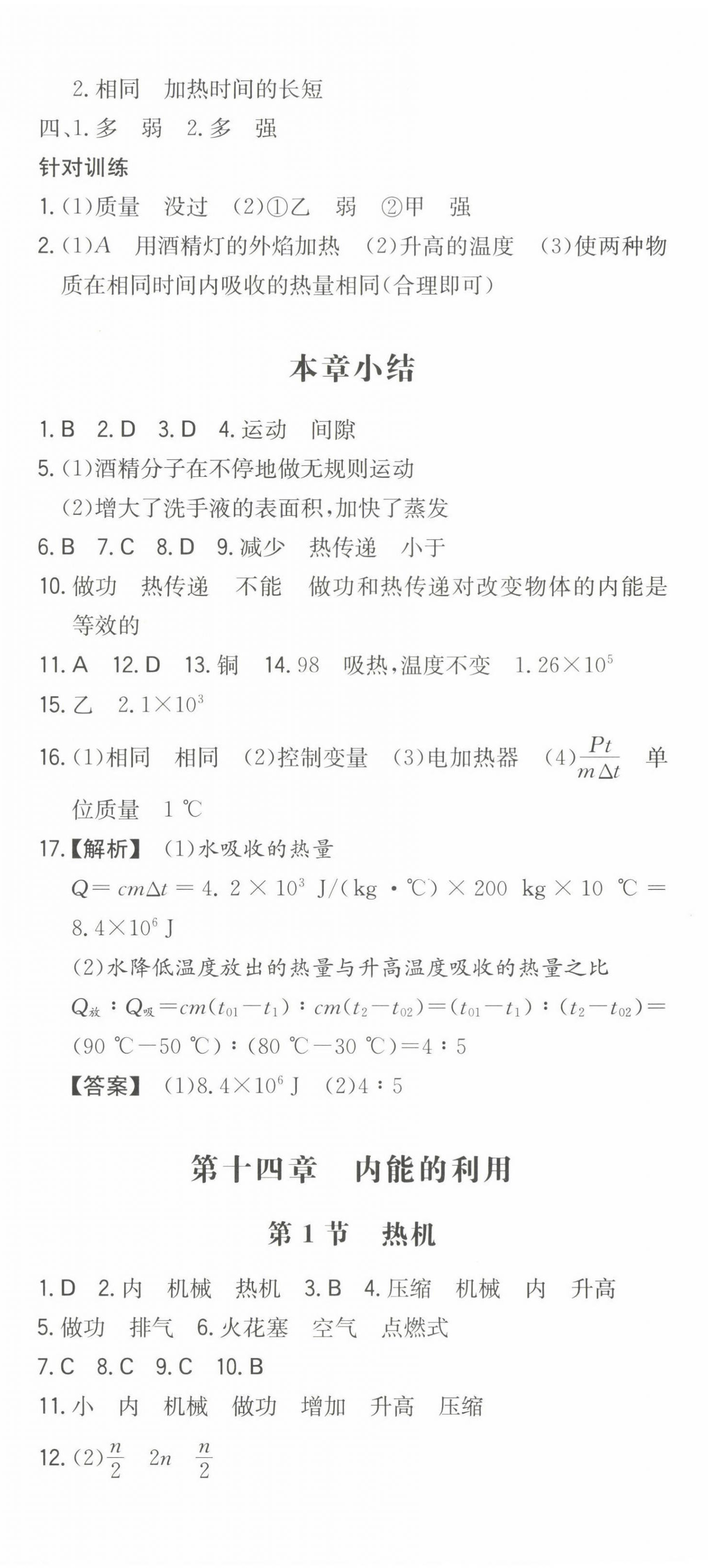 2022年一本同步訓(xùn)練九年級(jí)初中物理上冊(cè)人教版 第3頁(yè)