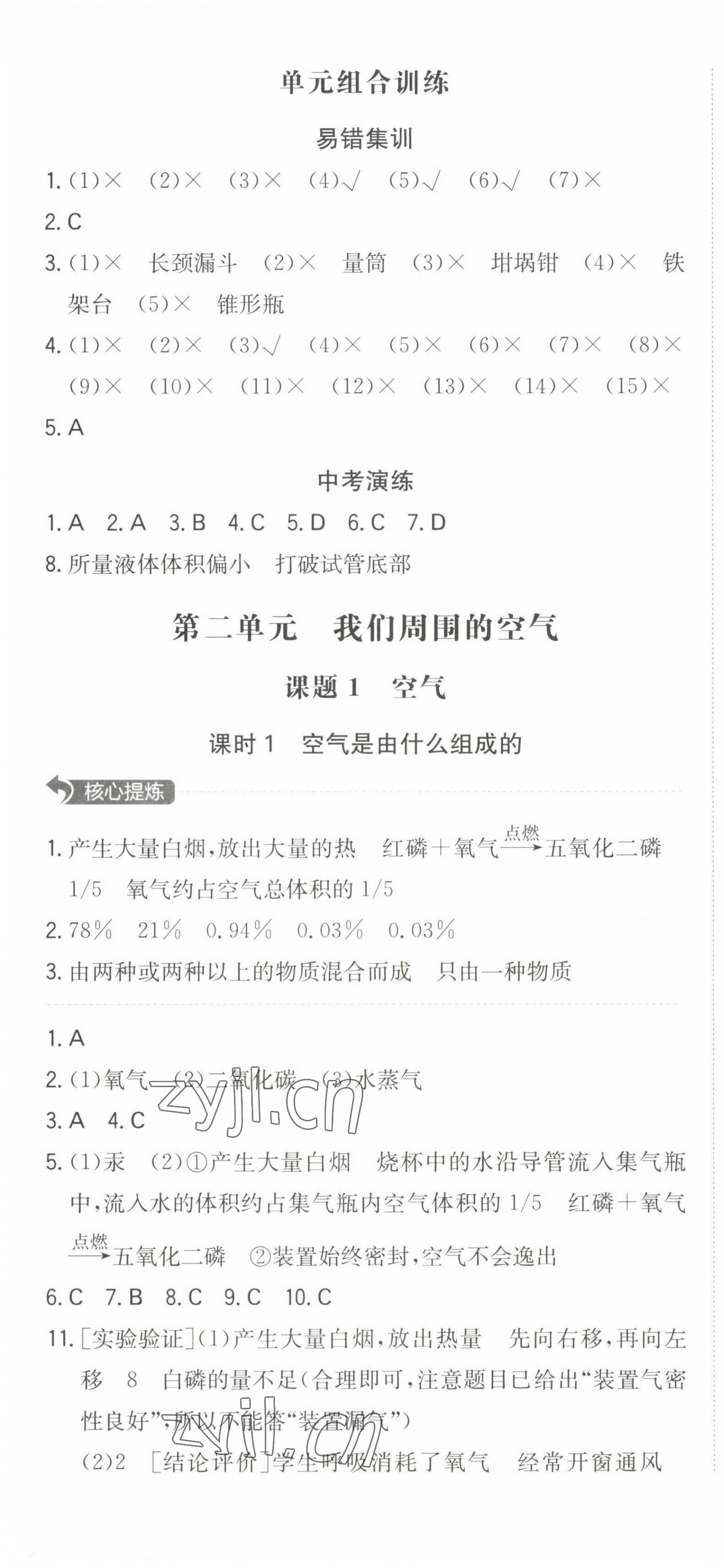 2022年一本九年級化學(xué)上冊人教版 第4頁