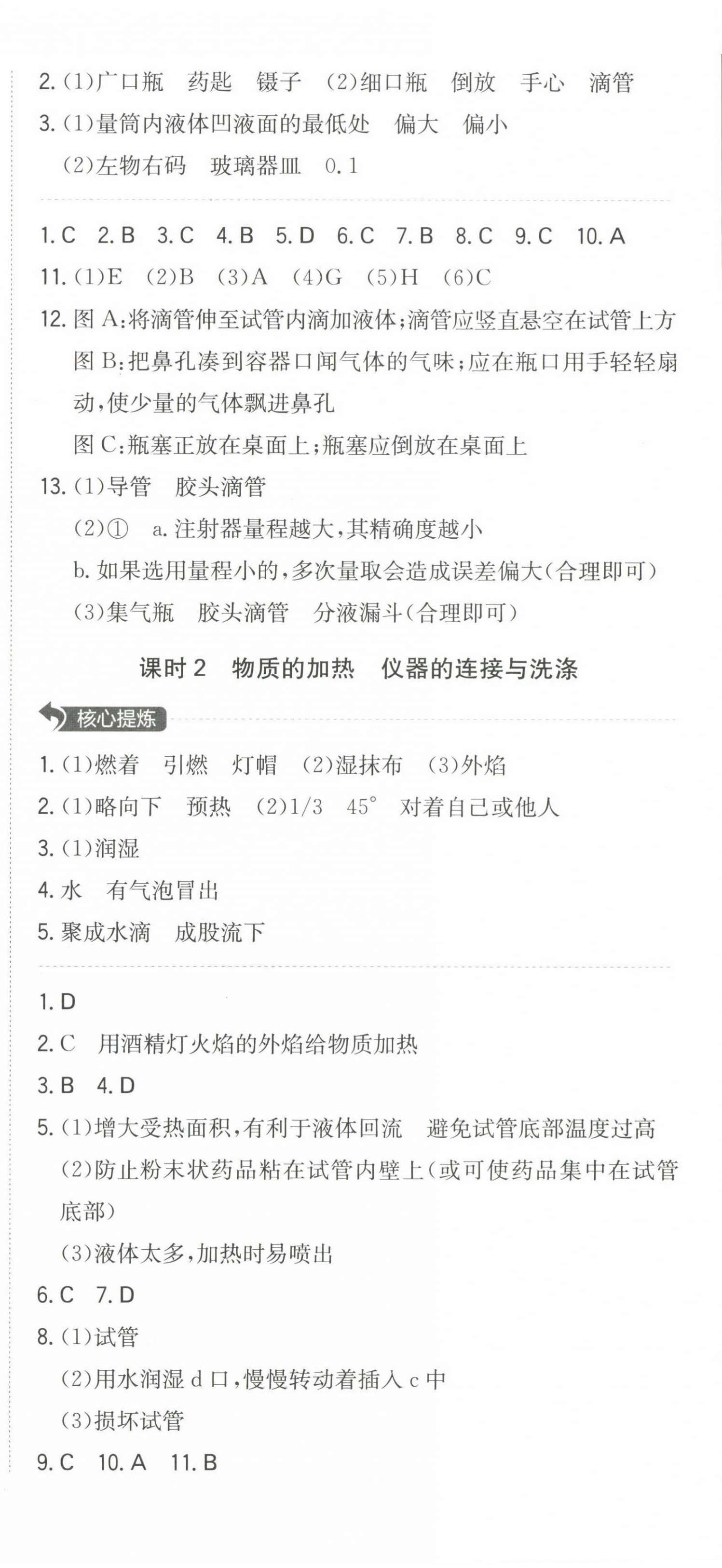 2022年一本九年級化學(xué)上冊人教版 第3頁