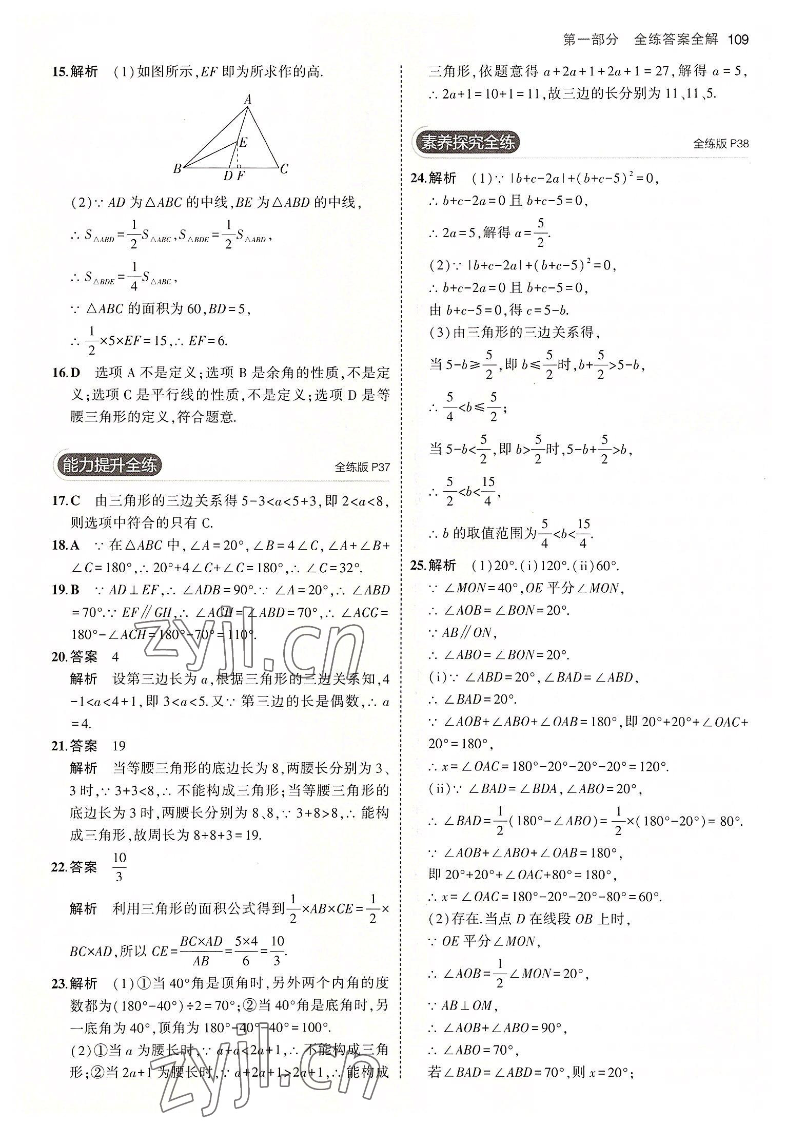 2022年5年中考3年模拟初中数学八年级上册沪科版 第15页