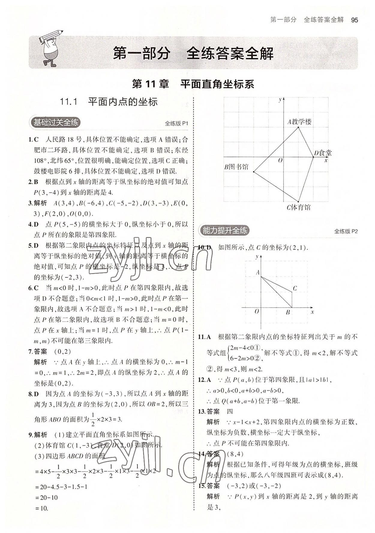 2022年5年中考3年模擬初中數(shù)學八年級上冊滬科版 第1頁