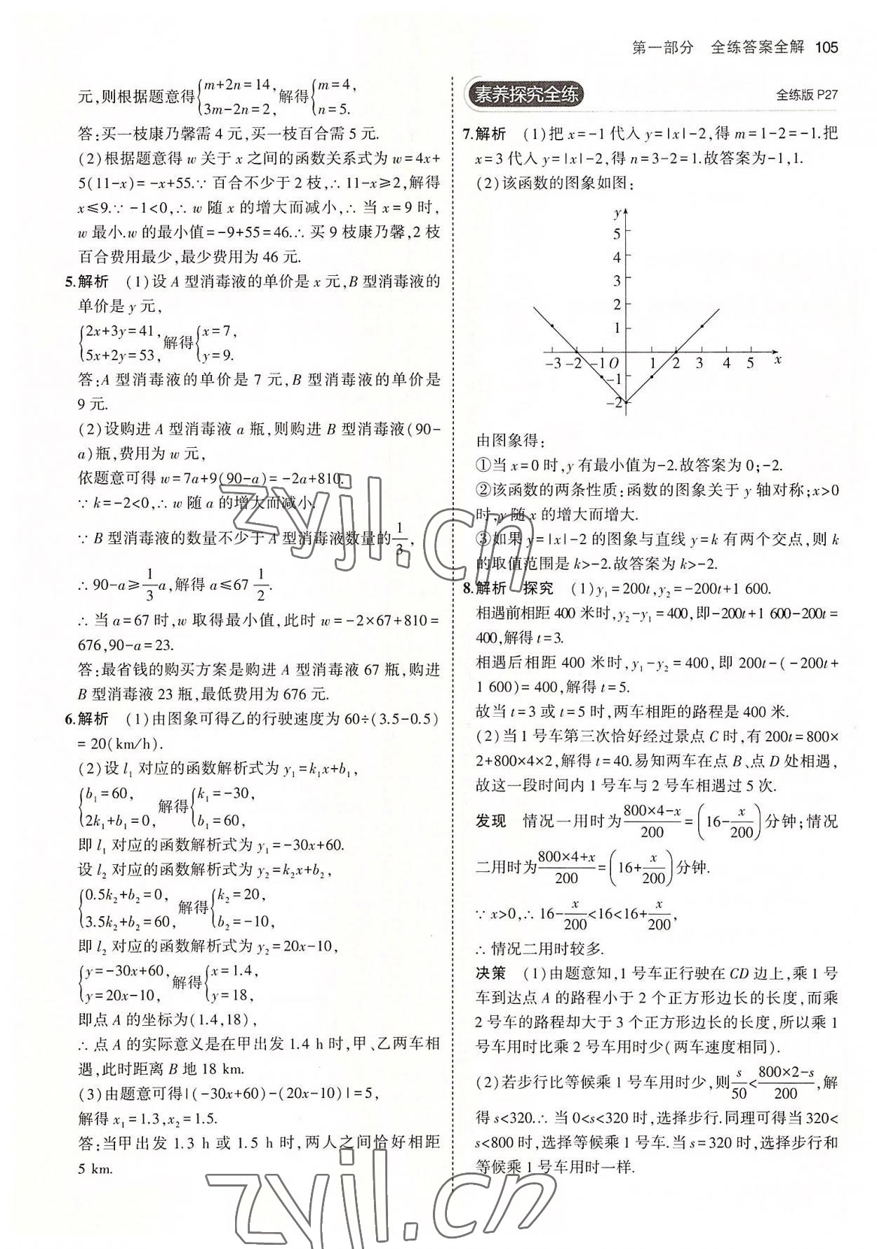 2022年5年中考3年模拟初中数学八年级上册沪科版 第11页