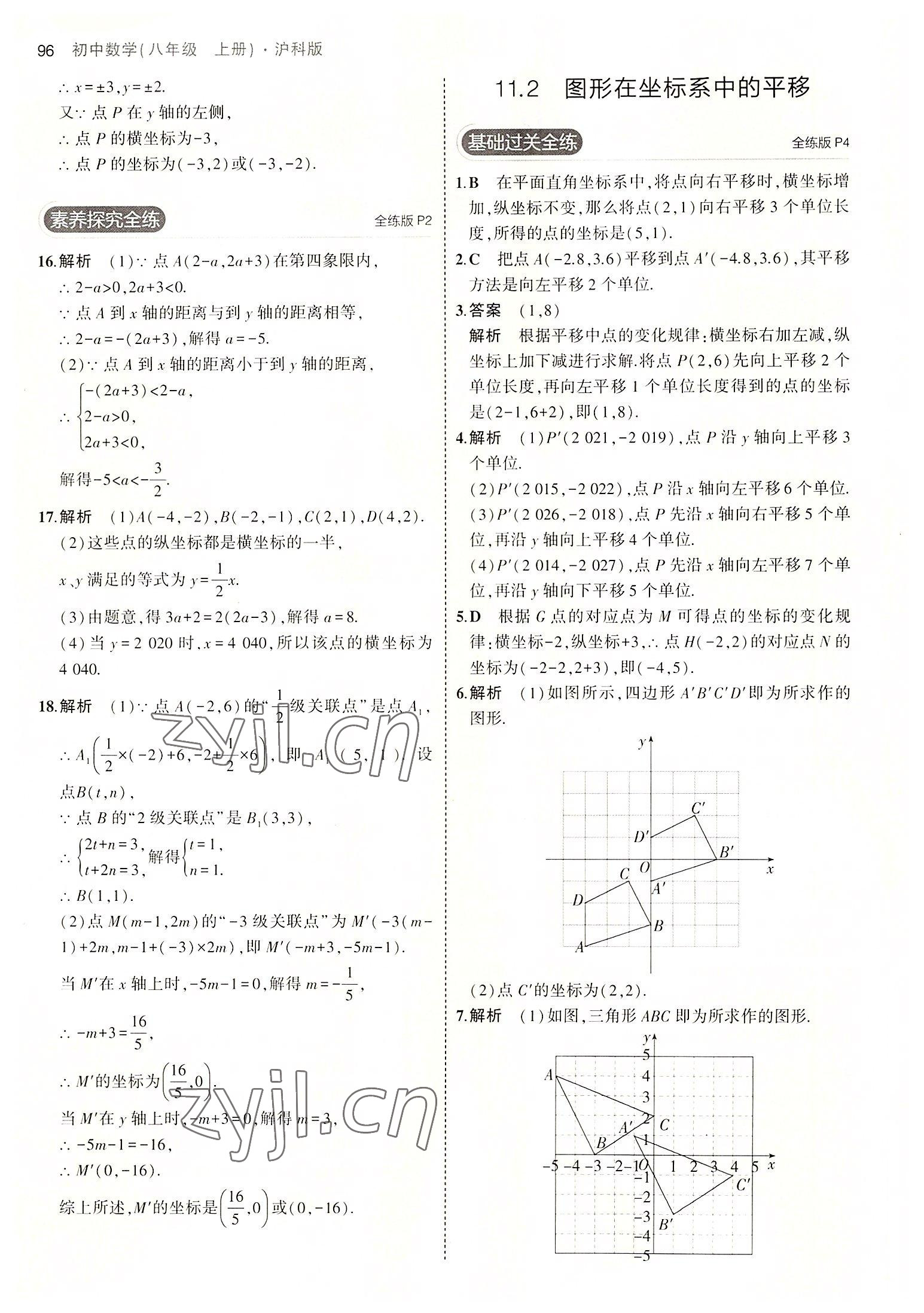 2022年5年中考3年模擬初中數(shù)學(xué)八年級上冊滬科版 第2頁