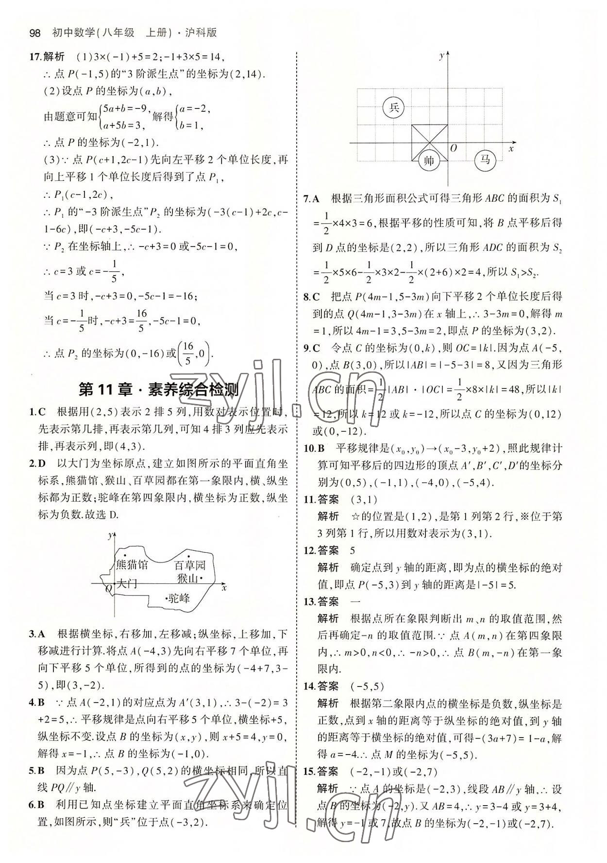 2022年5年中考3年模拟初中数学八年级上册沪科版 第4页