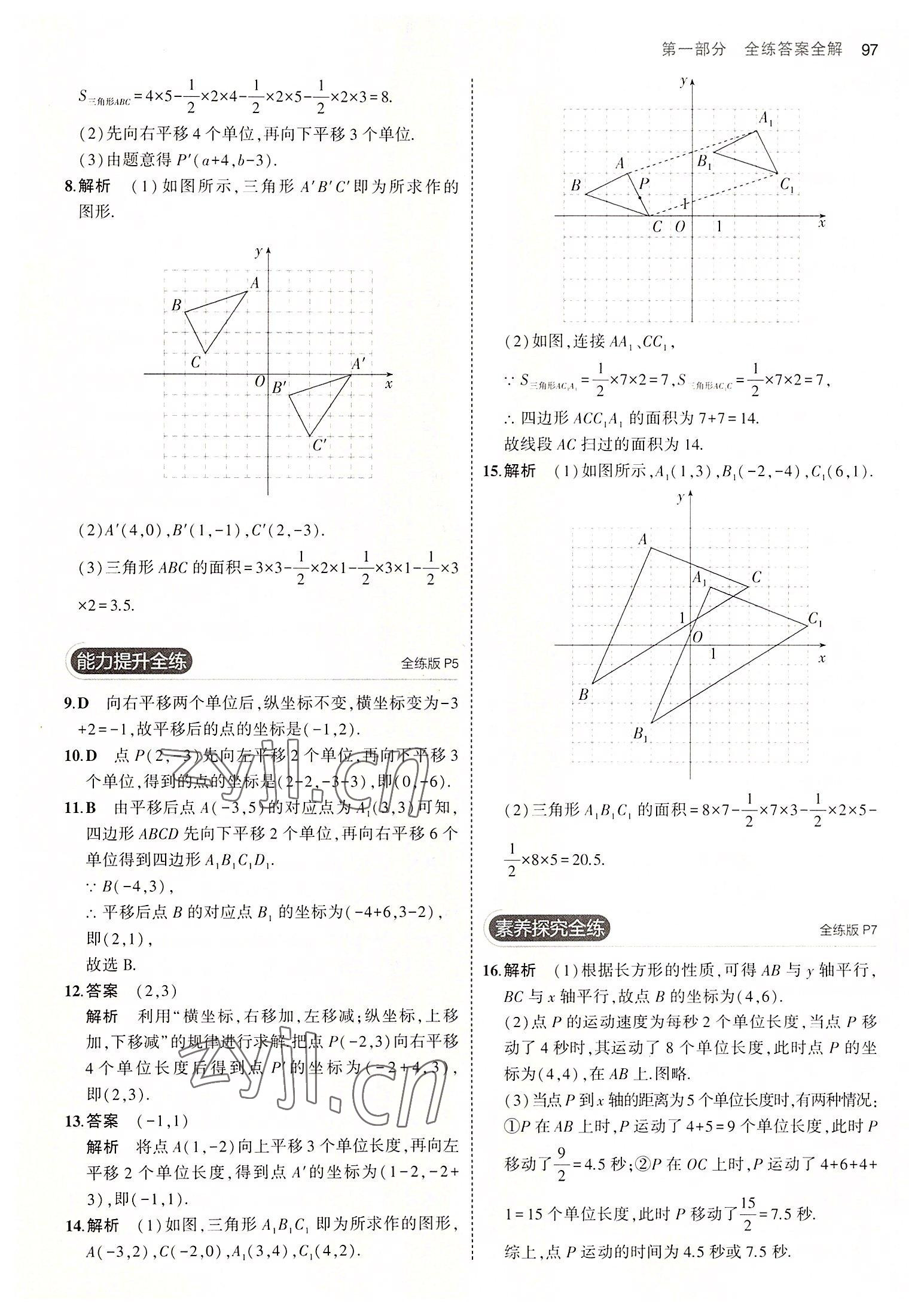 2022年5年中考3年模擬初中數(shù)學(xué)八年級(jí)上冊(cè)滬科版 第3頁(yè)