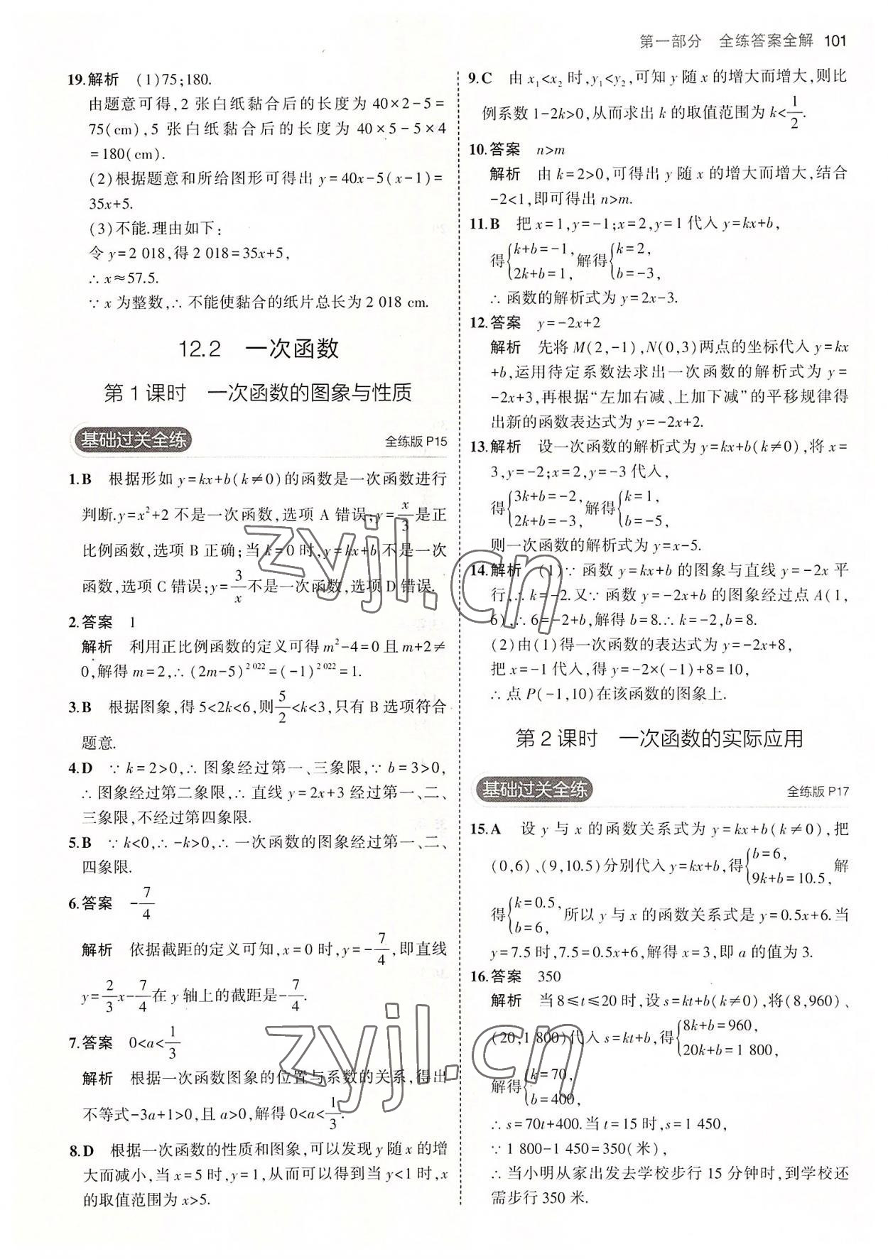 2022年5年中考3年模拟初中数学八年级上册沪科版 第7页