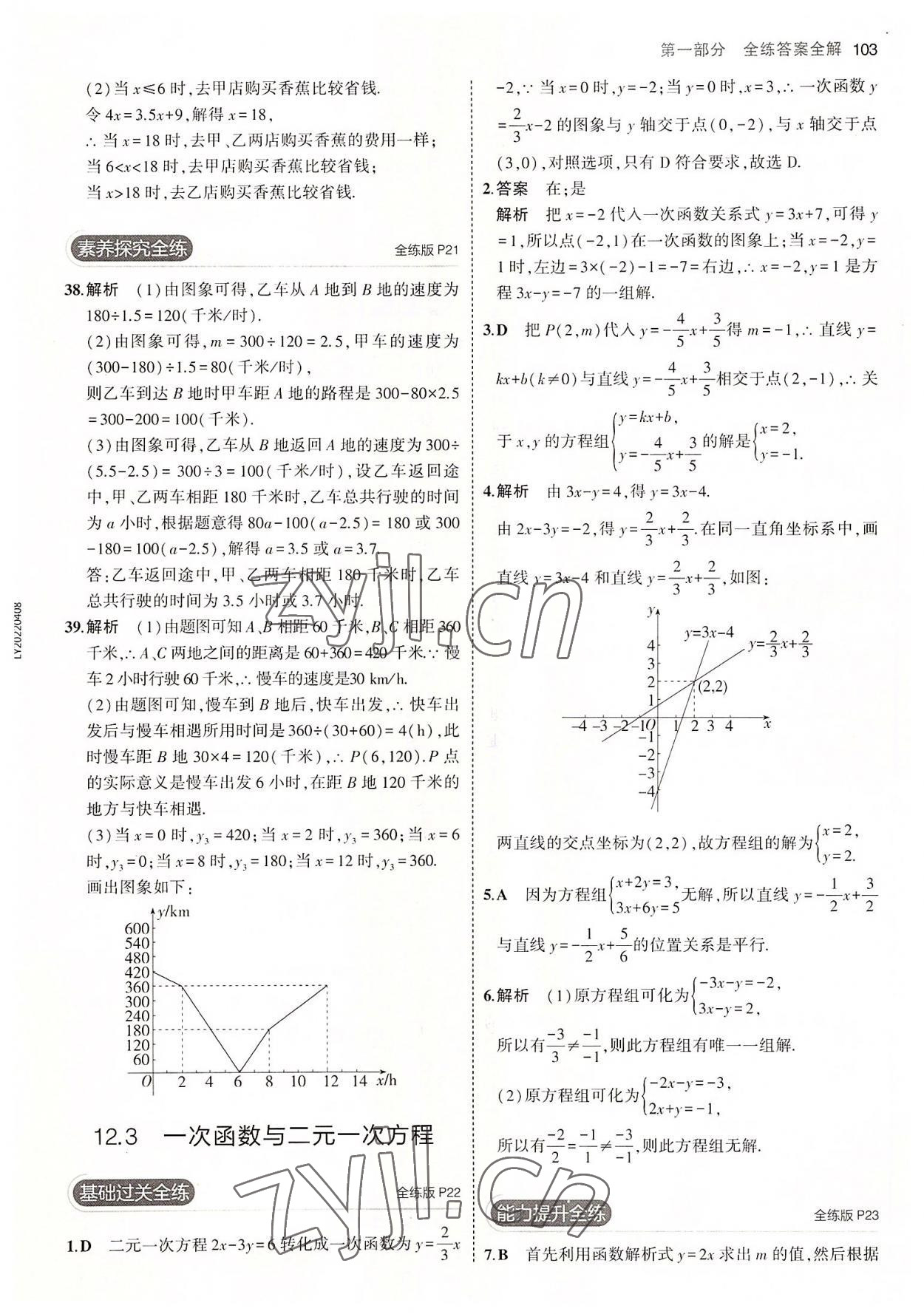 2022年5年中考3年模拟初中数学八年级上册沪科版 第9页