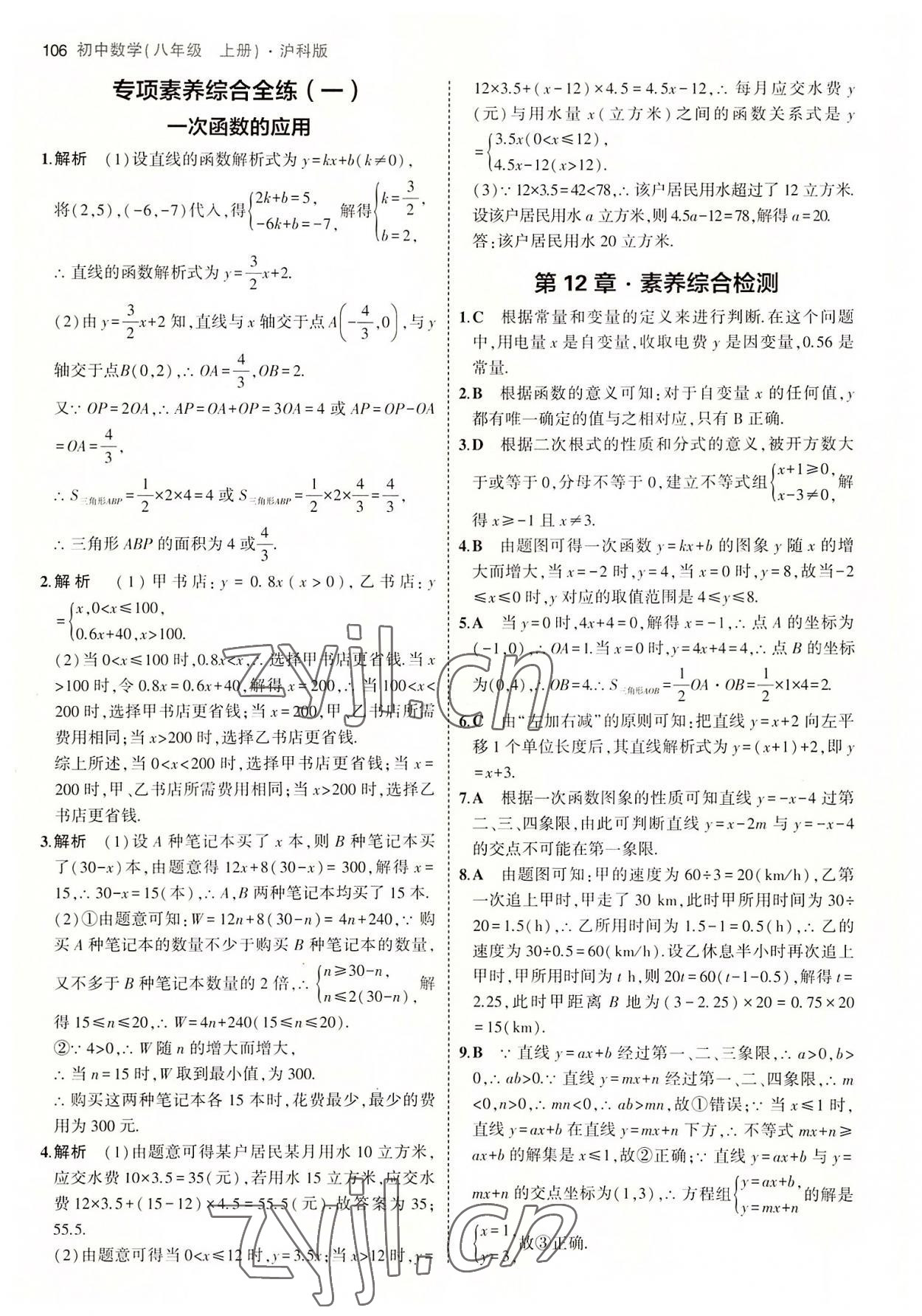 2022年5年中考3年模拟初中数学八年级上册沪科版 第12页