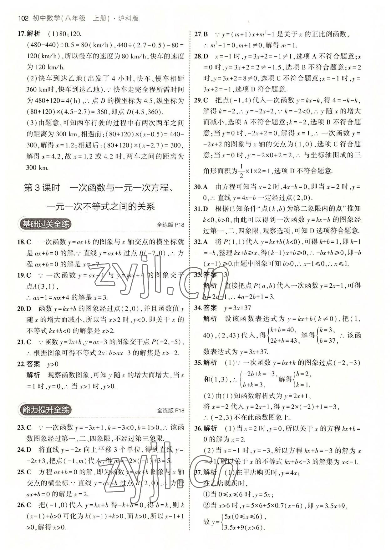 2022年5年中考3年模擬初中數(shù)學(xué)八年級(jí)上冊(cè)滬科版 第8頁(yè)