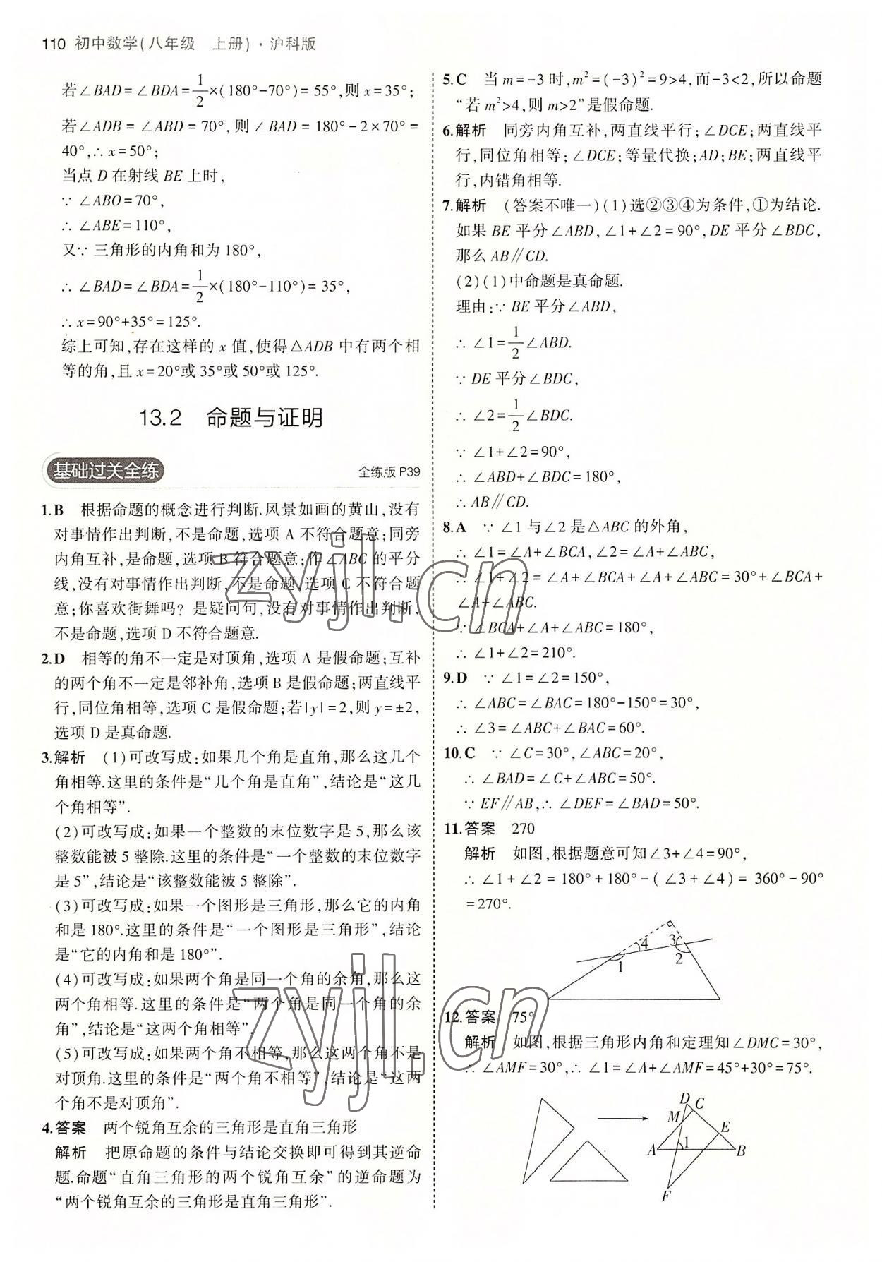 2022年5年中考3年模拟初中数学八年级上册沪科版 第16页