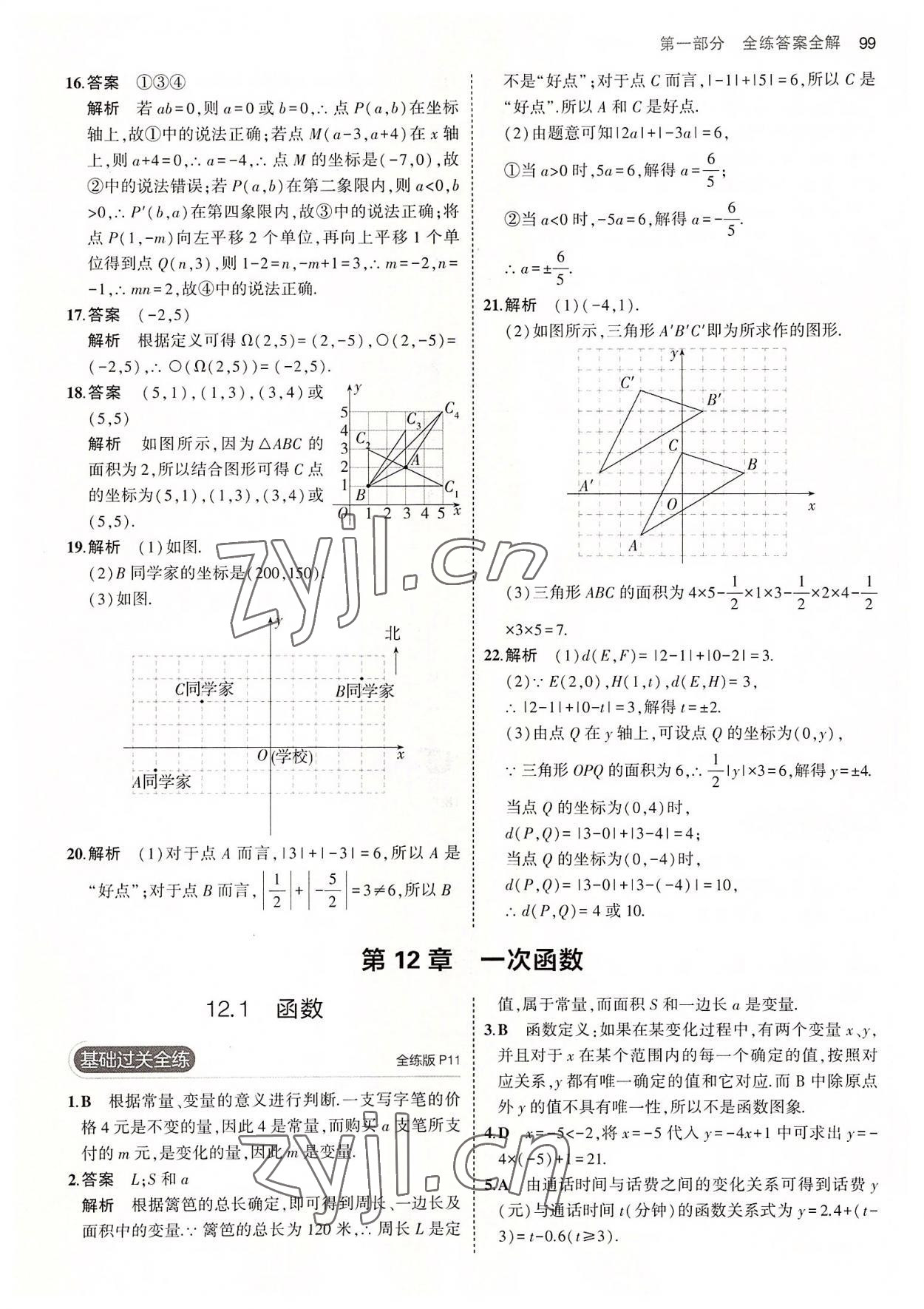 2022年5年中考3年模拟初中数学八年级上册沪科版 第5页