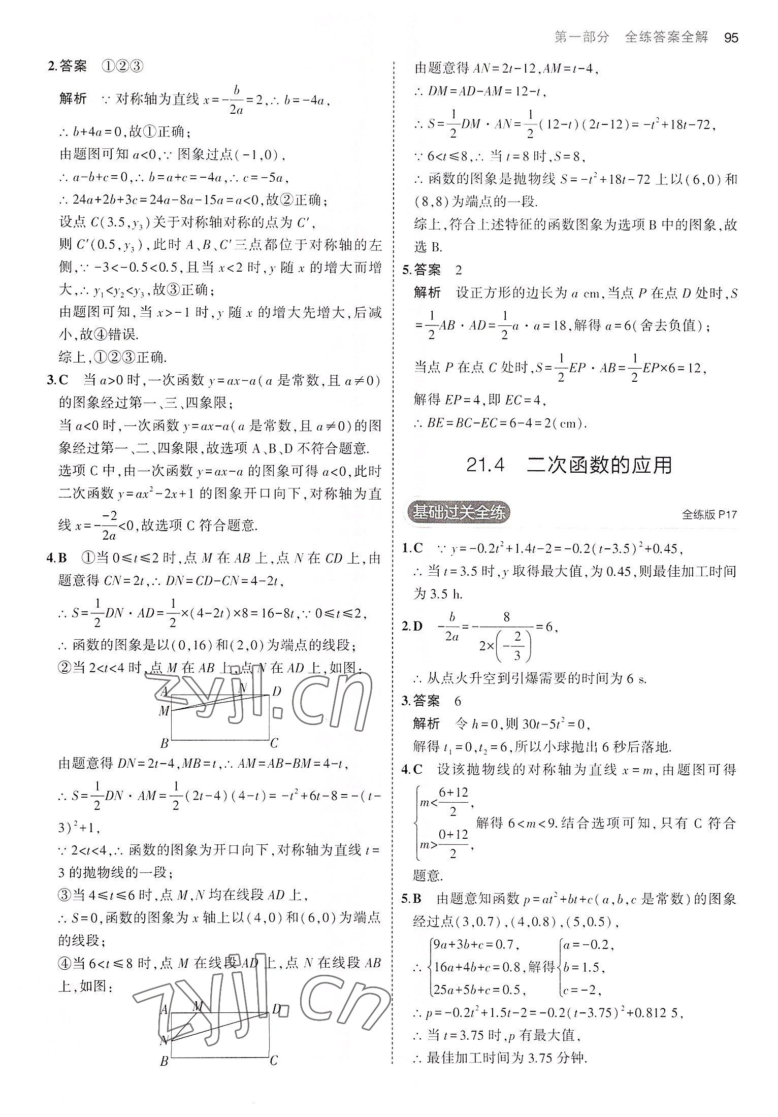 2022年5年中考3年模拟初中数学九年级上册沪科版 第9页