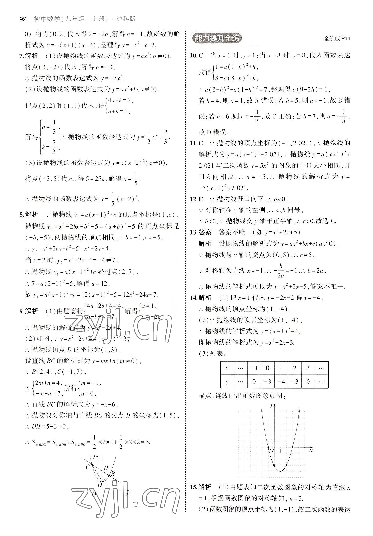 2022年5年中考3年模拟初中数学九年级上册沪科版 第6页