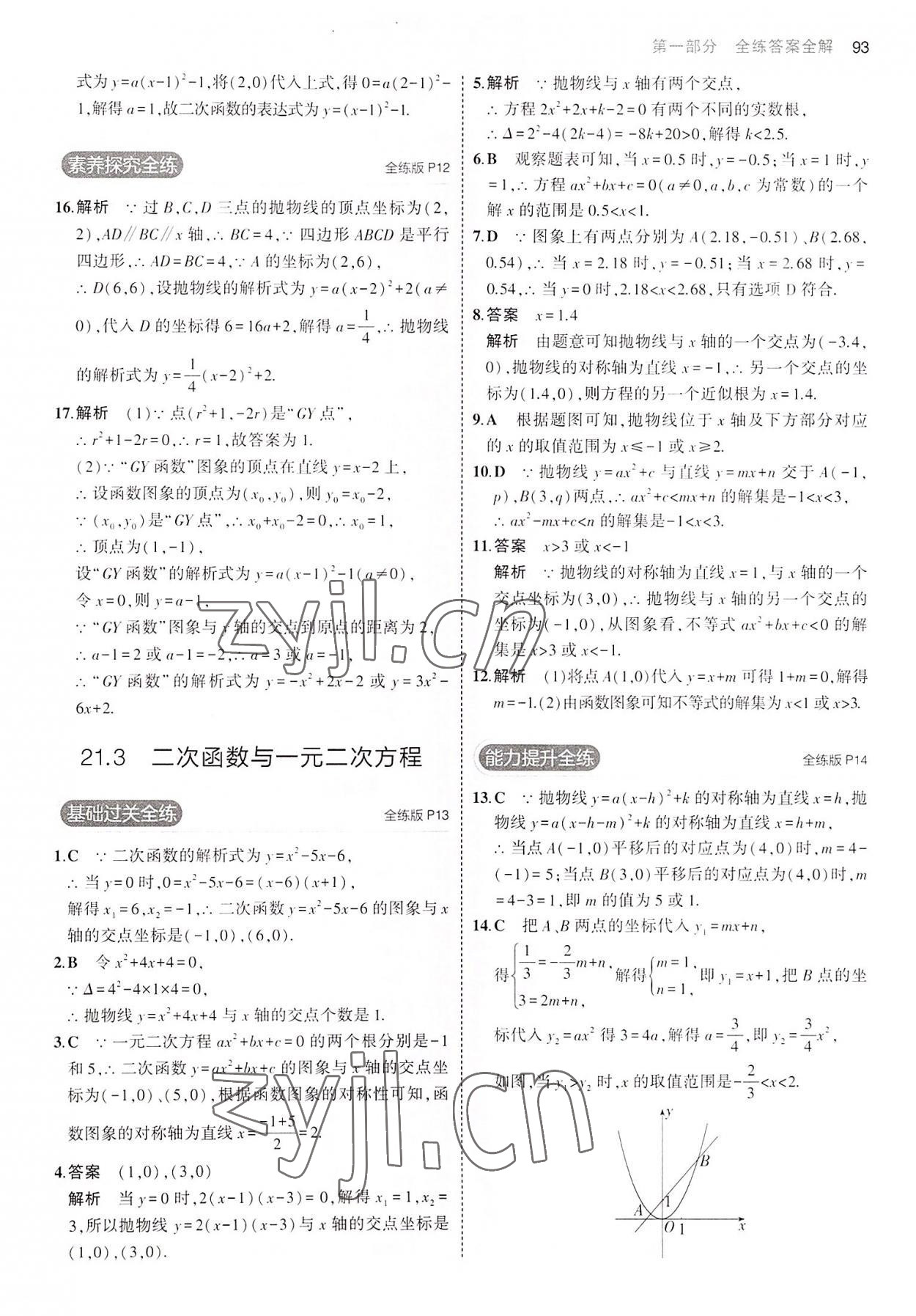 2022年5年中考3年模拟初中数学九年级上册沪科版 第7页