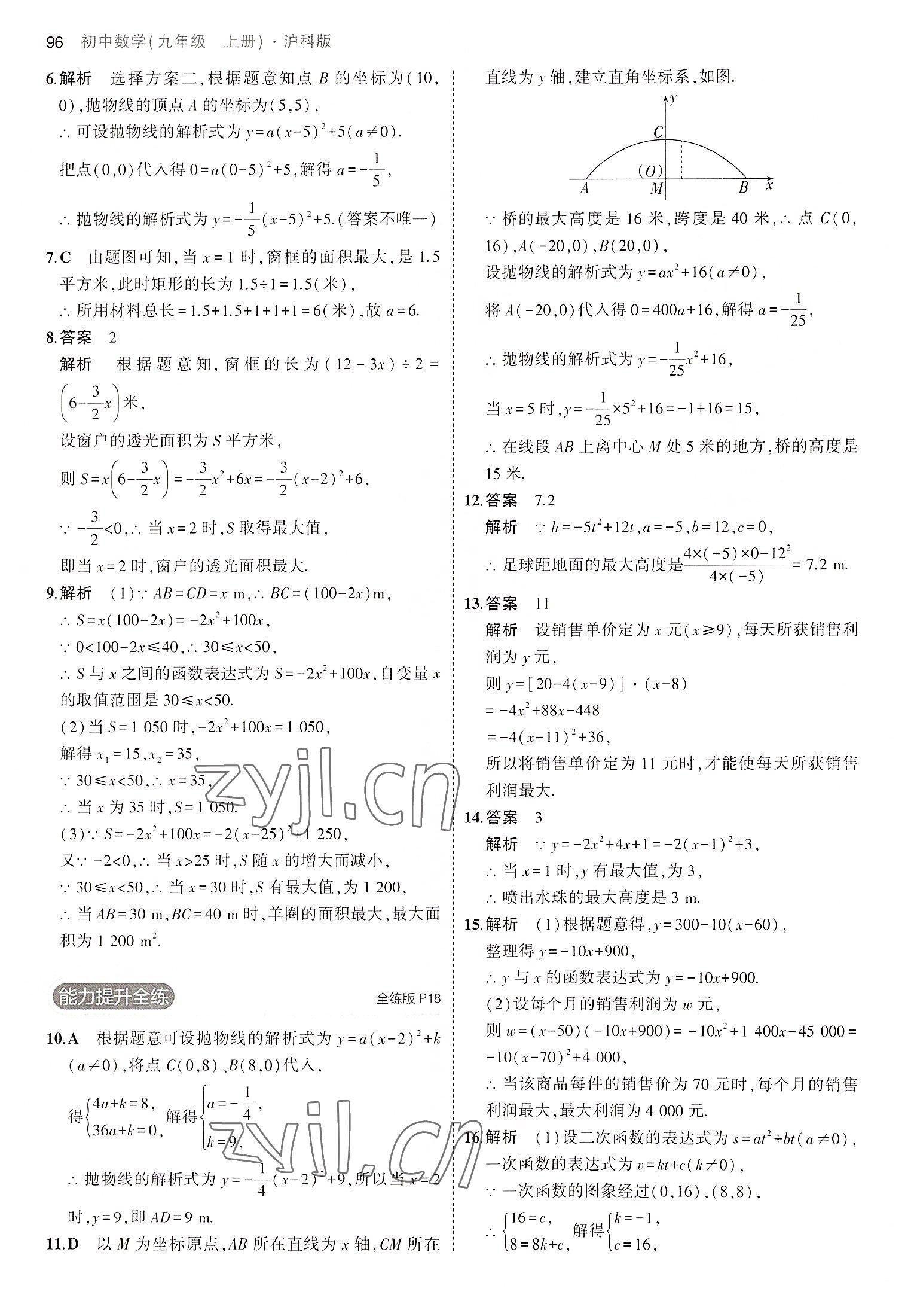 2022年5年中考3年模拟初中数学九年级上册沪科版 第10页