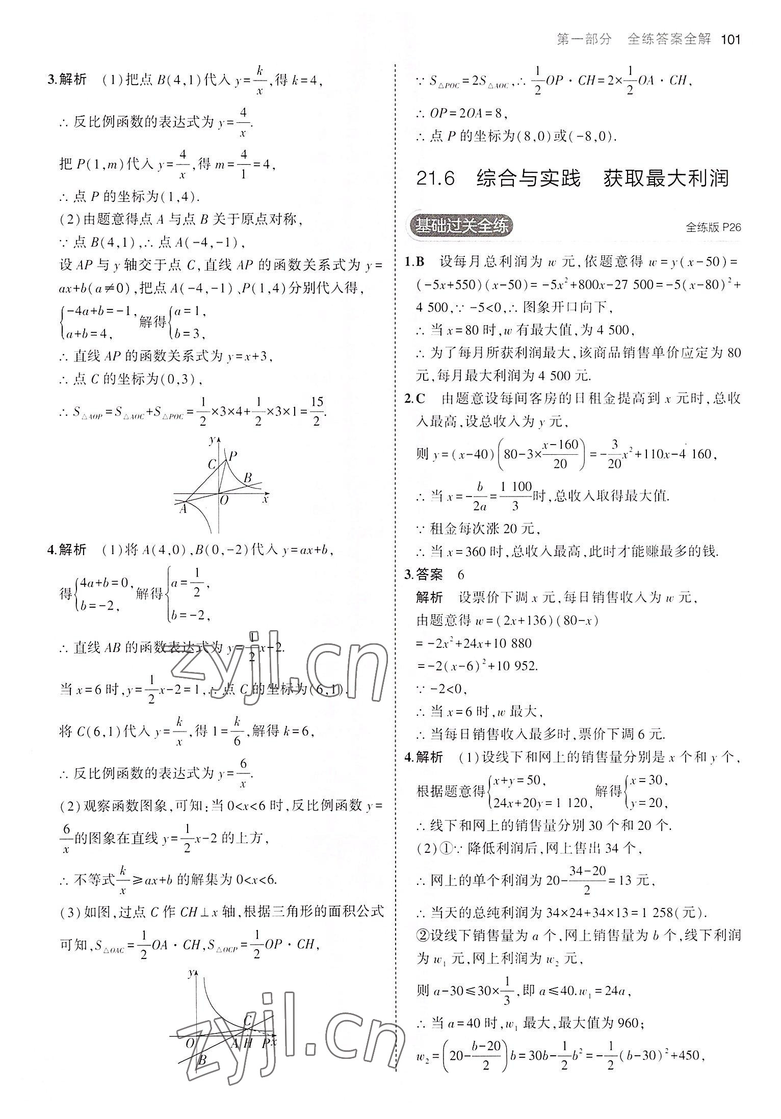 2022年5年中考3年模拟初中数学九年级上册沪科版 第15页