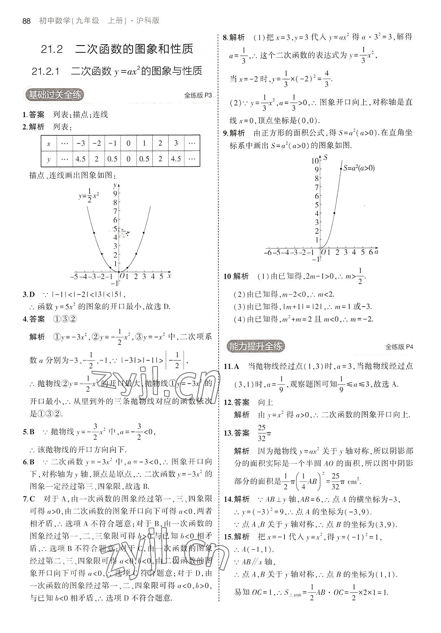 2022年5年中考3年模拟初中数学九年级上册沪科版 第2页