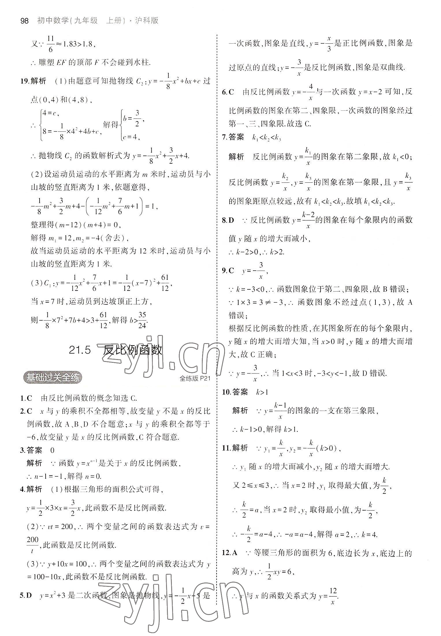 2022年5年中考3年模拟初中数学九年级上册沪科版 第12页