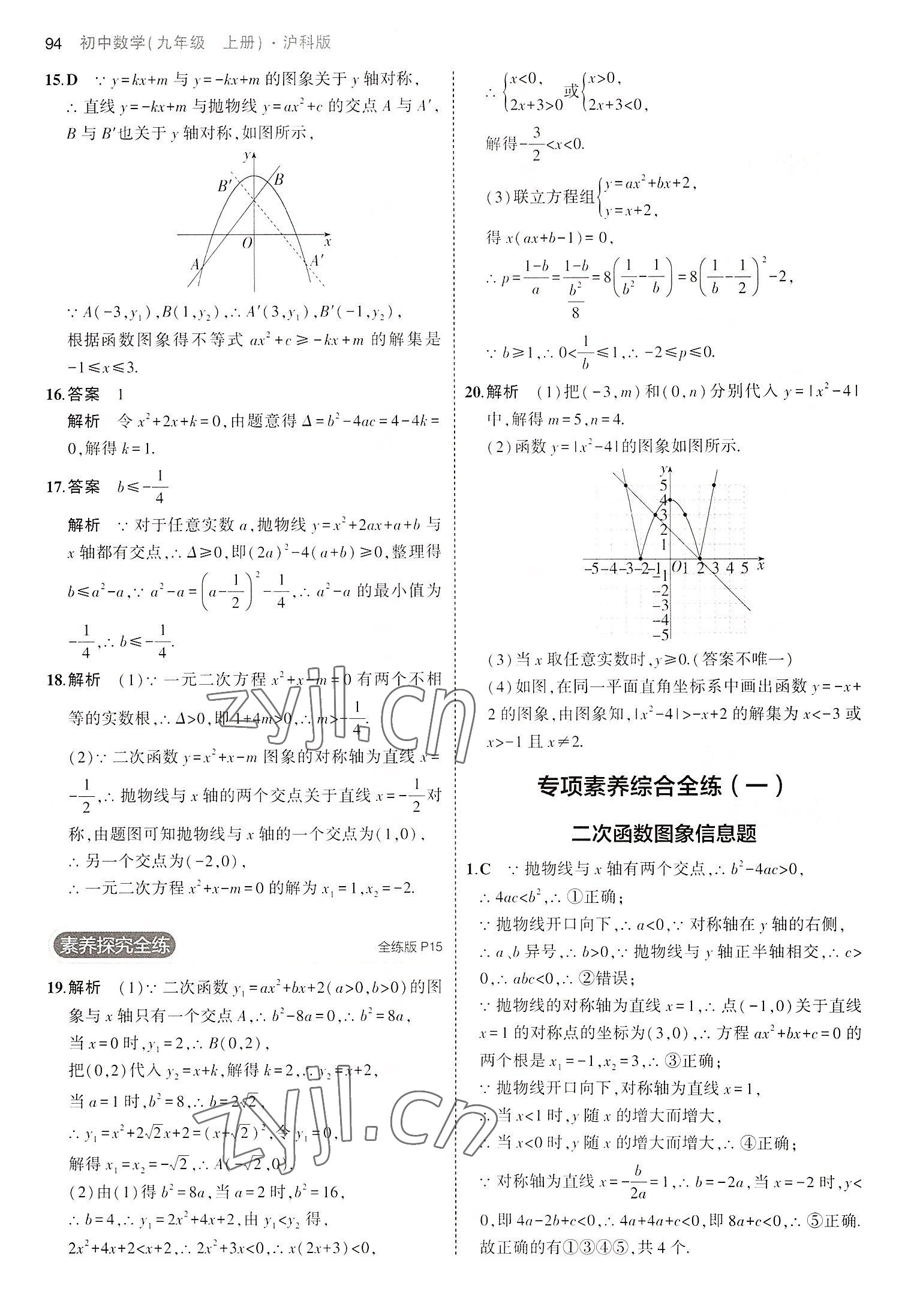 2022年5年中考3年模拟初中数学九年级上册沪科版 第8页