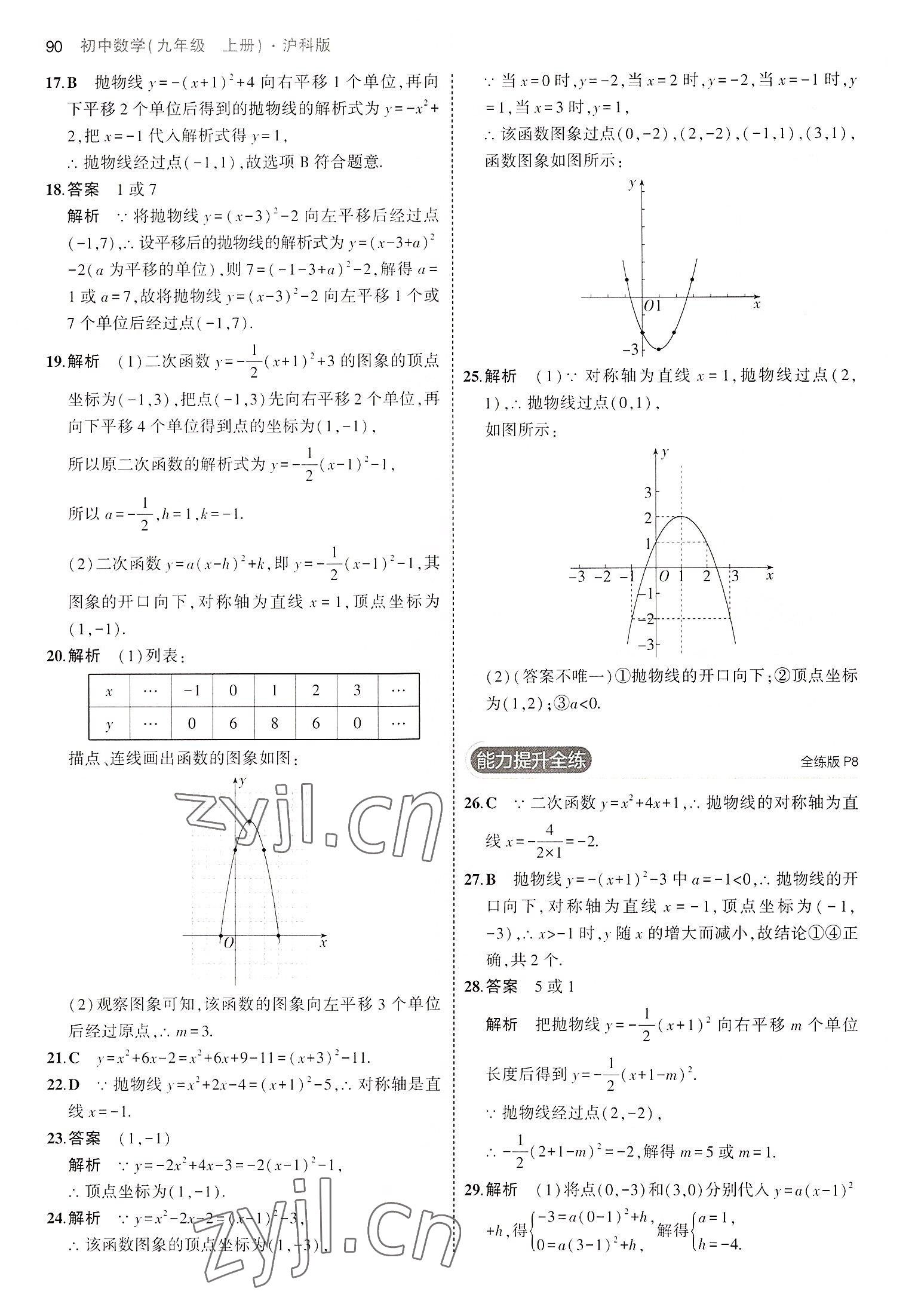 2022年5年中考3年模拟初中数学九年级上册沪科版 第4页