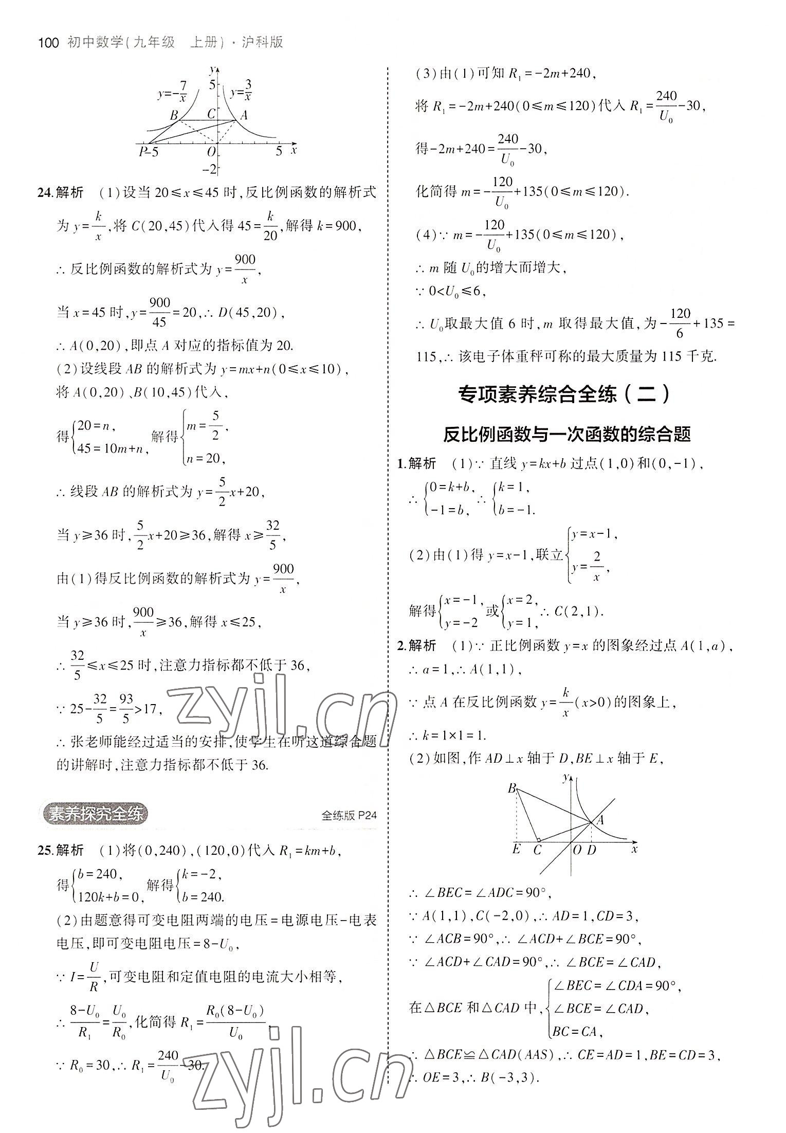 2022年5年中考3年模拟初中数学九年级上册沪科版 第14页