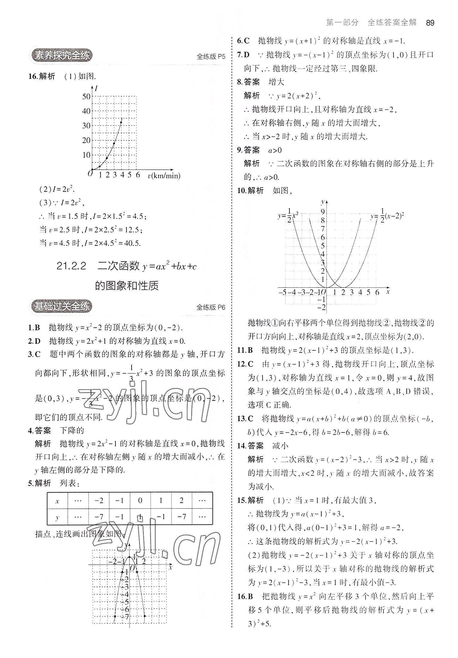 2022年5年中考3年模拟初中数学九年级上册沪科版 第3页