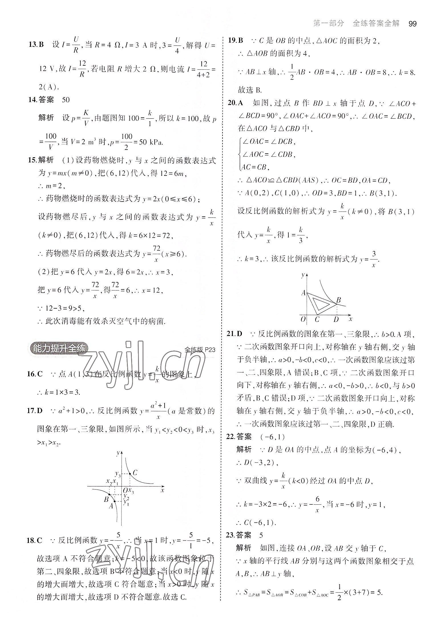 2022年5年中考3年模拟初中数学九年级上册沪科版 第13页