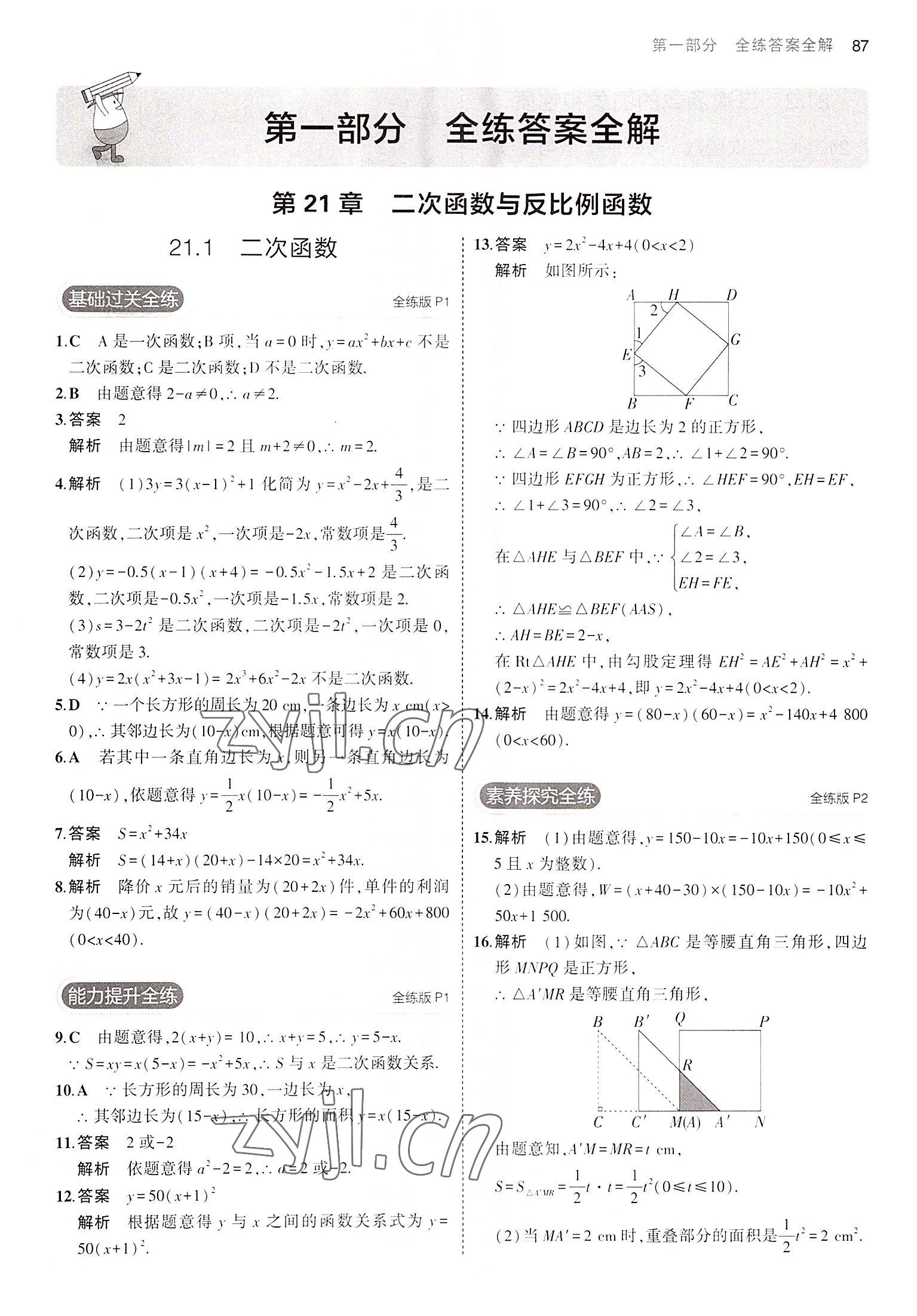 2022年5年中考3年模拟初中数学九年级上册沪科版 第1页