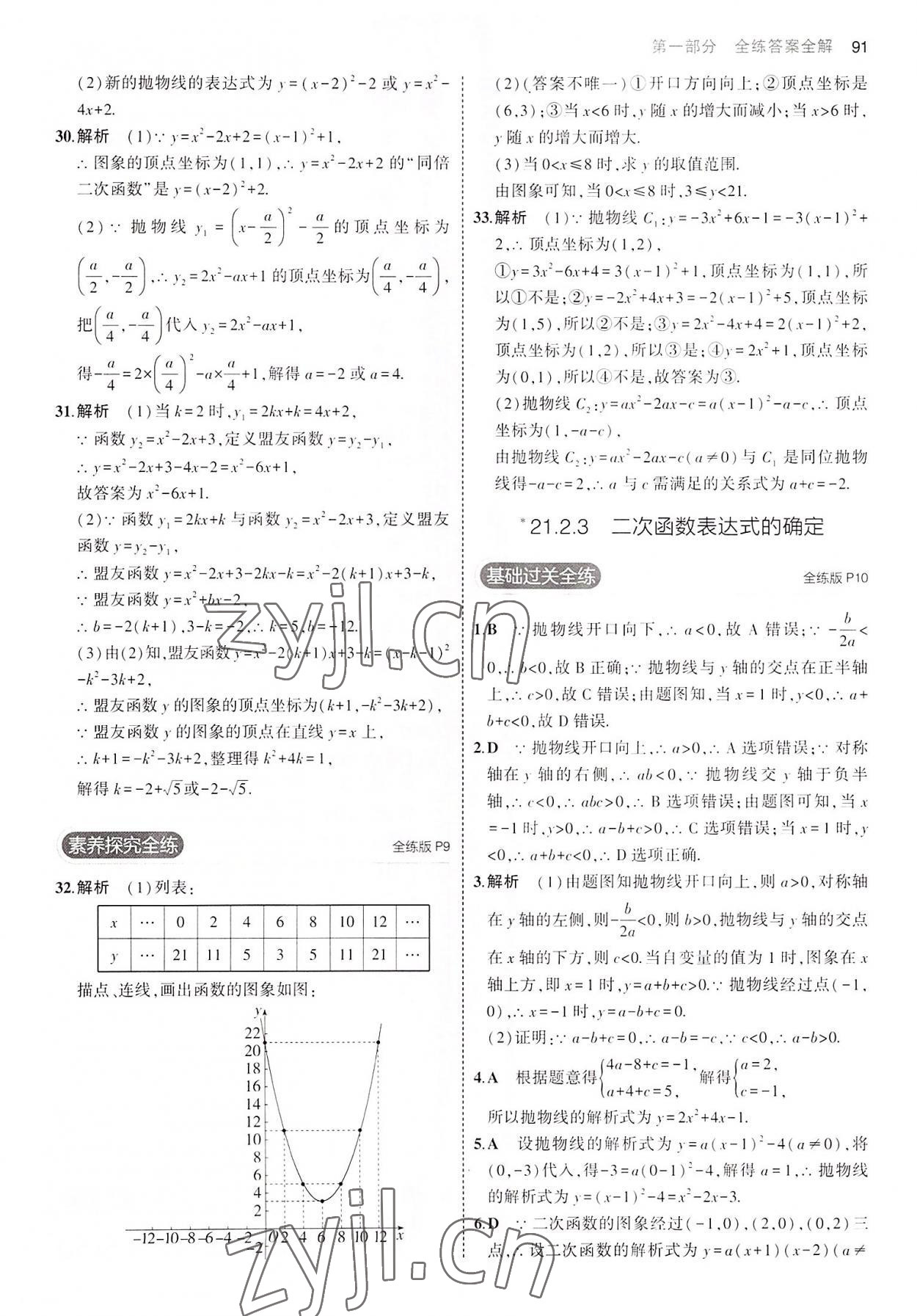 2022年5年中考3年模拟初中数学九年级上册沪科版 第5页