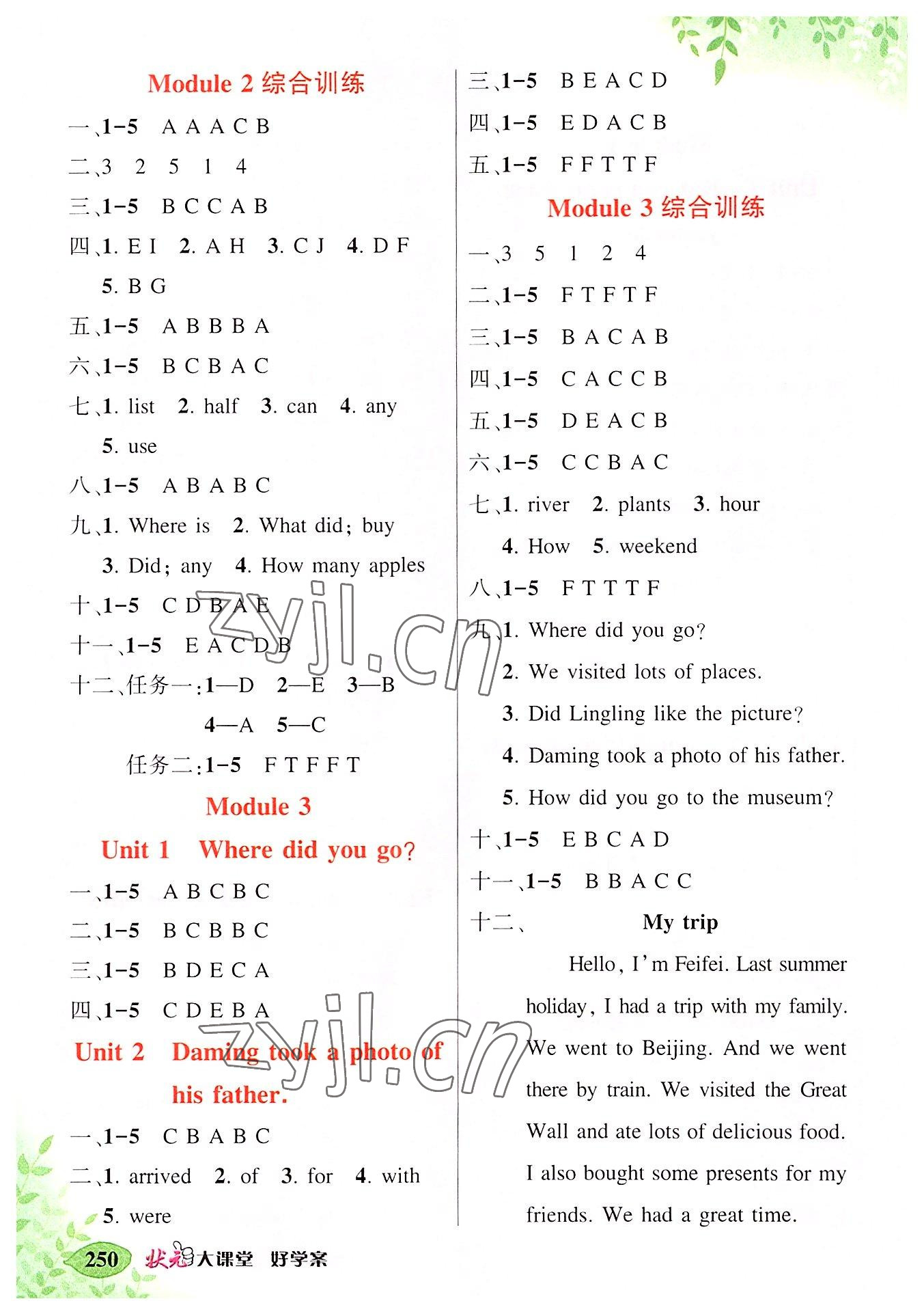 2022年黃岡狀元成才路狀元大課堂五年級英語上冊外研版 第2頁