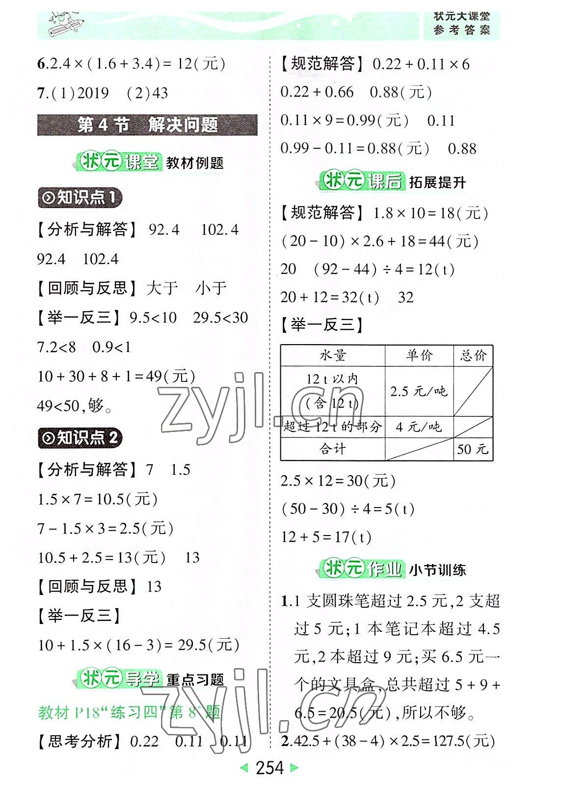 2022年黃岡狀元成才路狀元大課堂五年級數(shù)學(xué)上冊人教版 參考答案第4頁