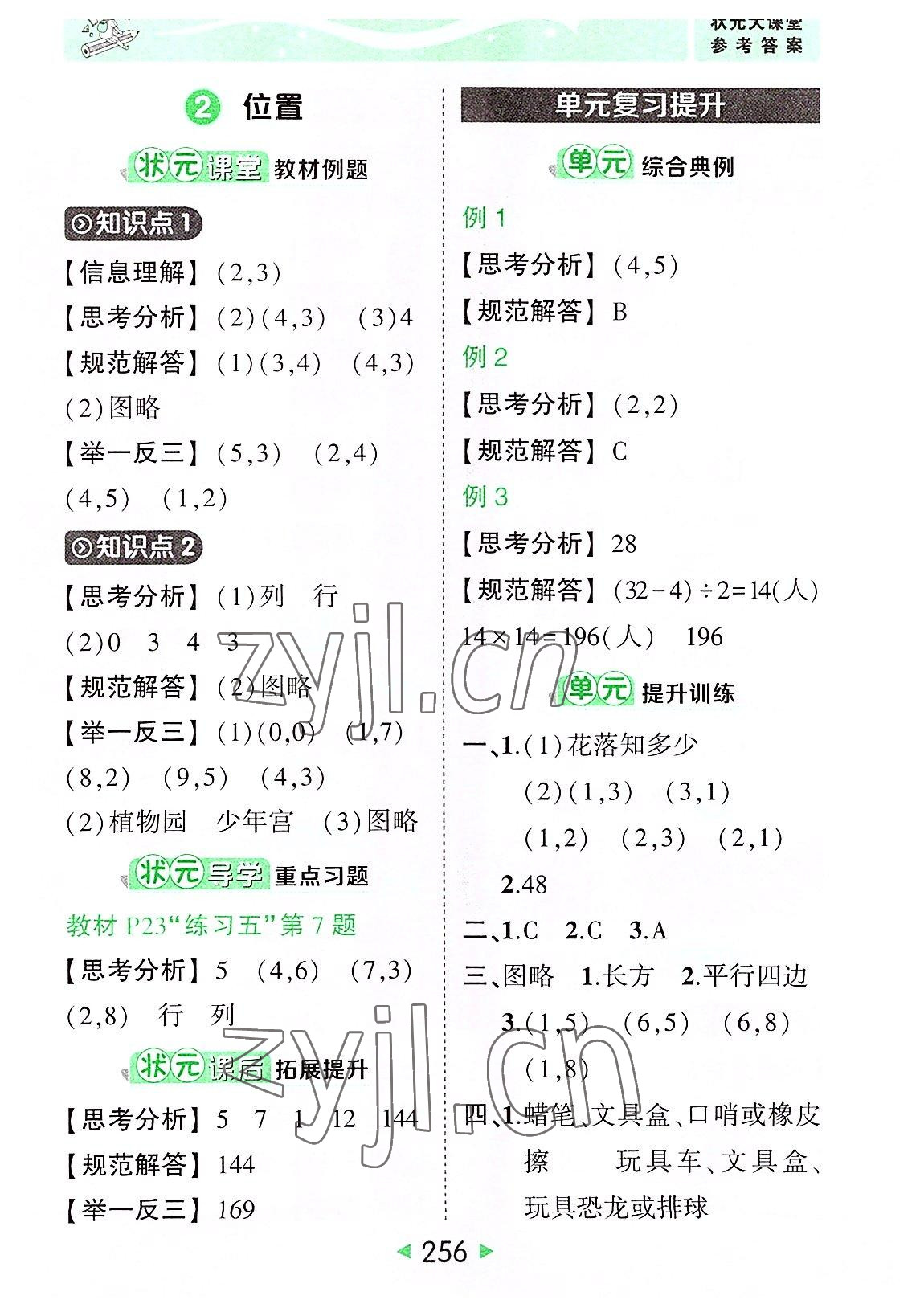 2022年黃岡狀元成才路狀元大課堂五年級數(shù)學(xué)上冊人教版 參考答案第6頁