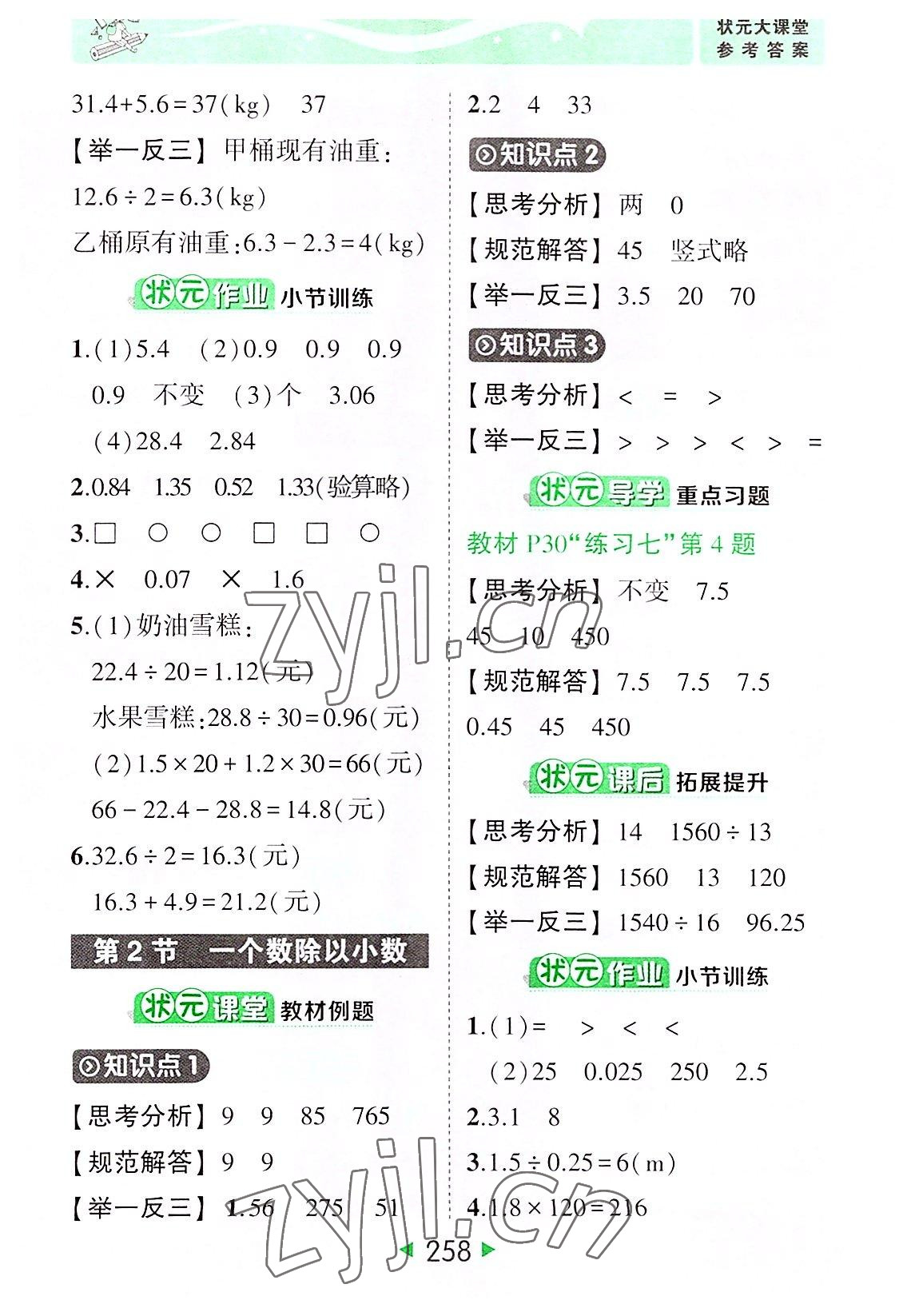 2022年黃岡狀元成才路狀元大課堂五年級數(shù)學上冊人教版 參考答案第8頁