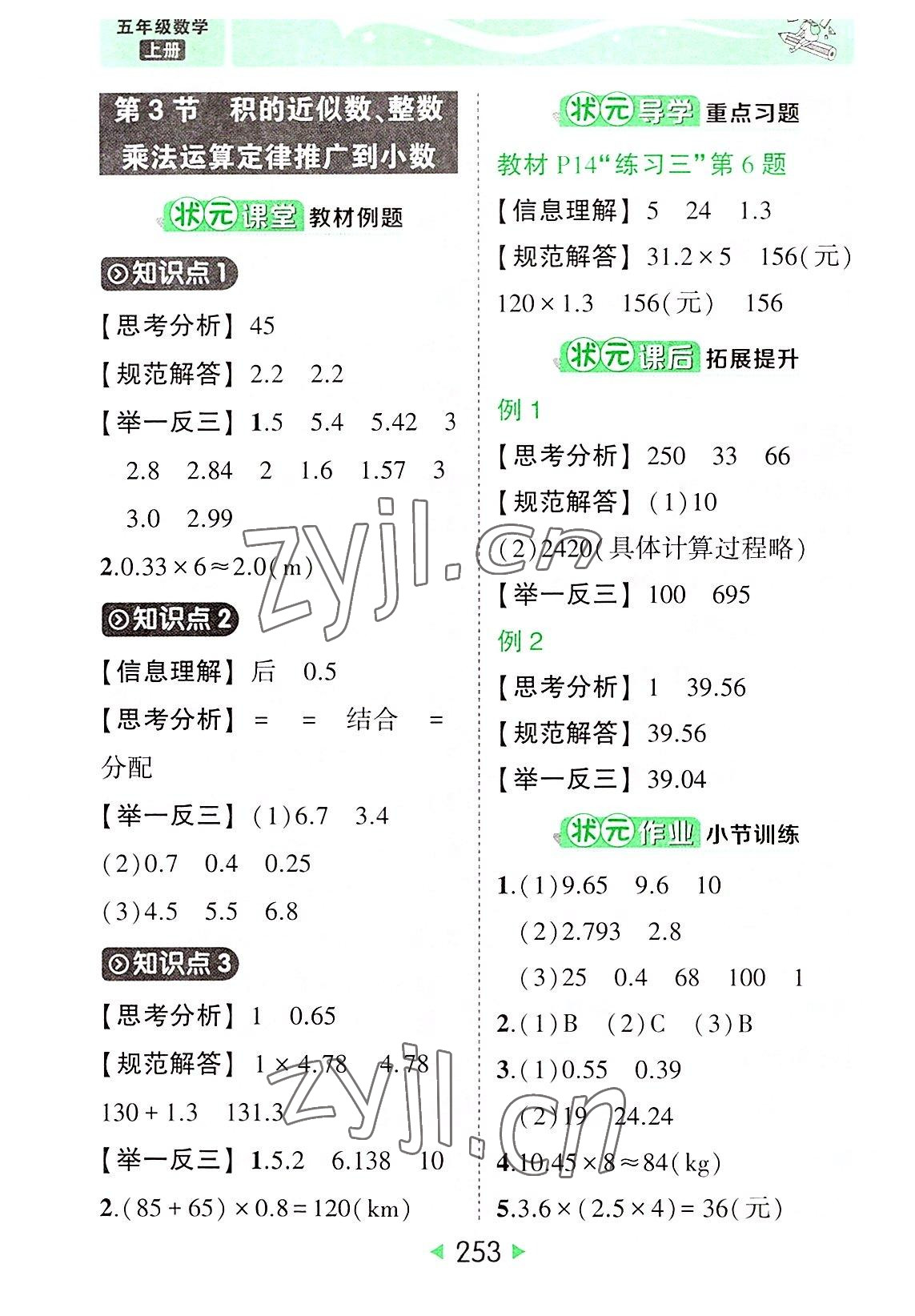 2022年黃岡狀元成才路狀元大課堂五年級數(shù)學(xué)上冊人教版 參考答案第3頁