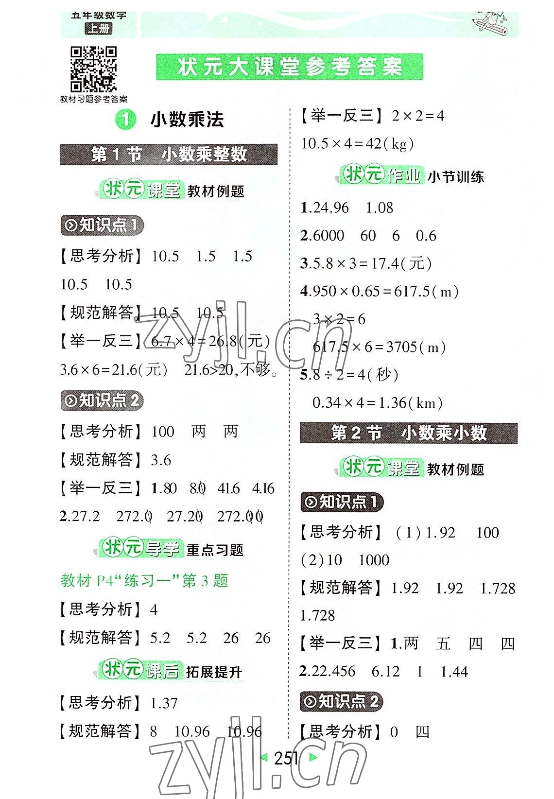 2022年黄冈状元成才路状元大课堂五年级数学上册人教版 参考答案第1页