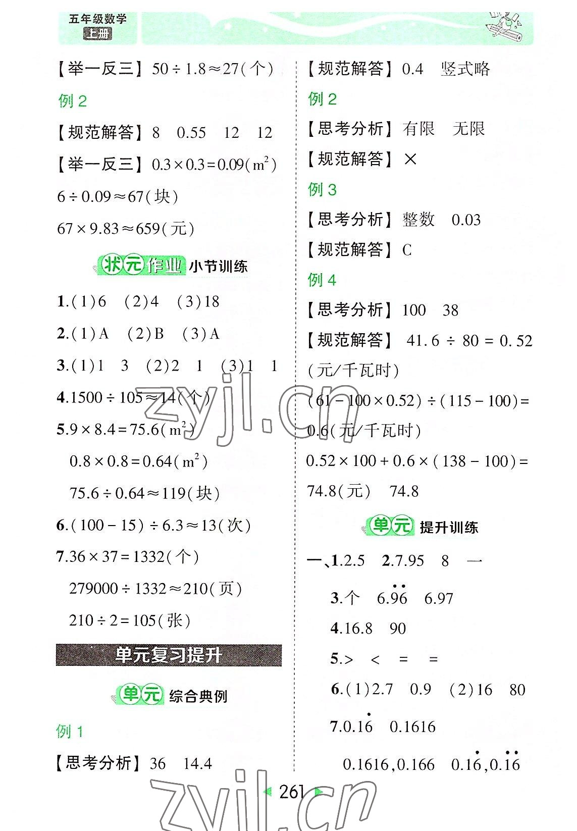 2022年黃岡狀元成才路狀元大課堂五年級數(shù)學(xué)上冊人教版 參考答案第11頁